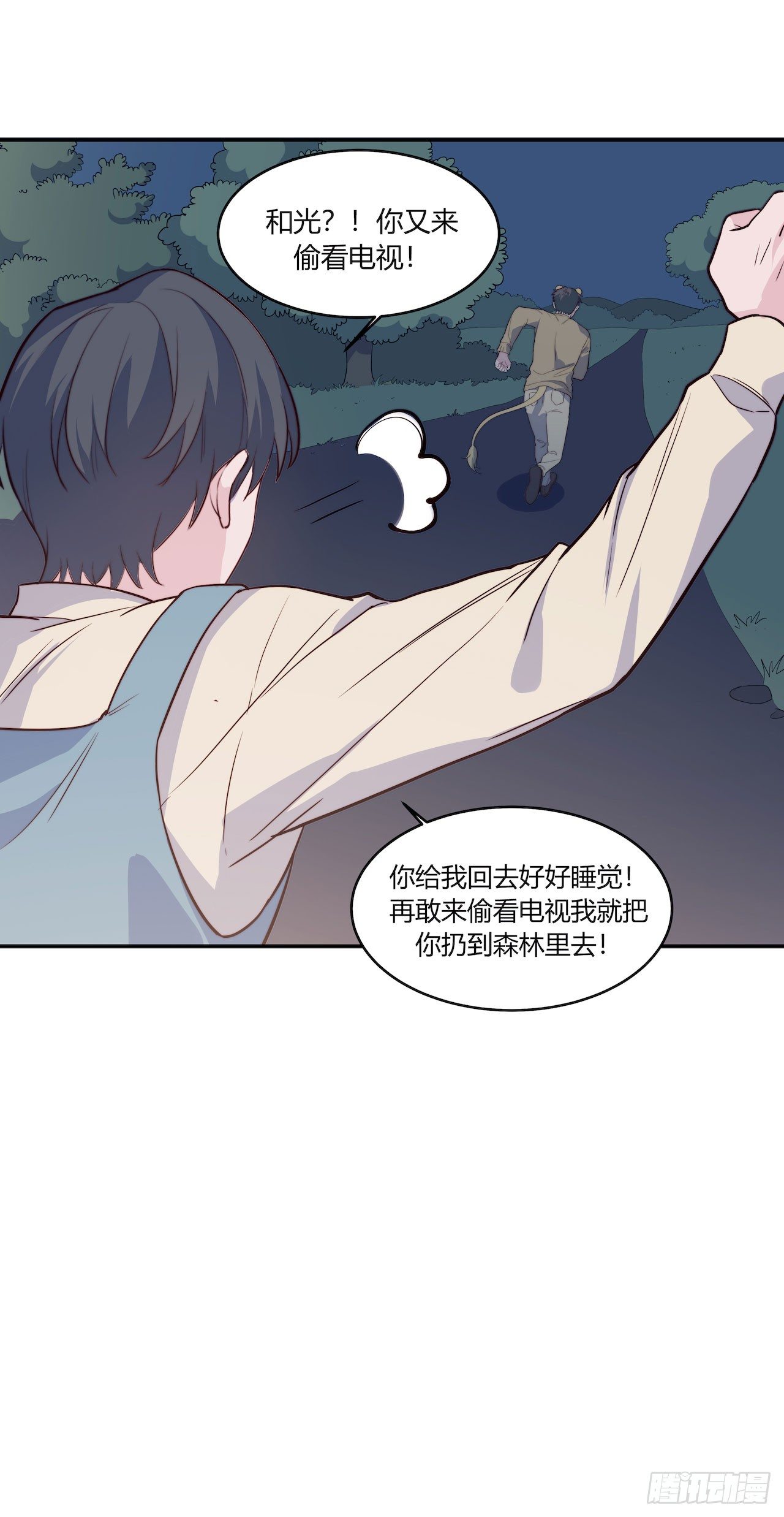 《要有光》【特别篇】地球狮与外星猫2 第8页