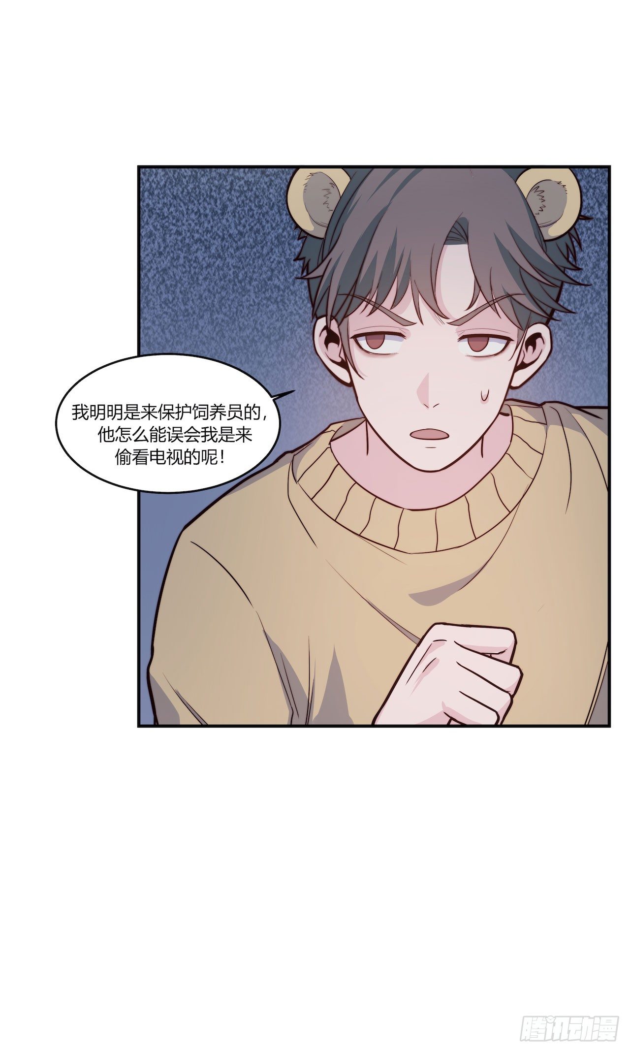 《要有光》【特别篇】地球狮与外星猫2 第9页