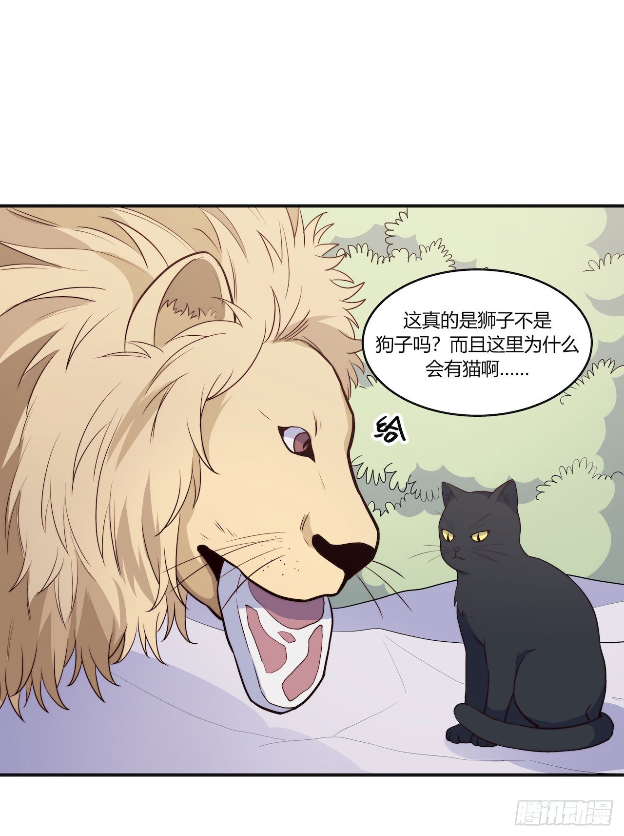 《要有光》【特别篇】地球狮与外星猫3 第17页