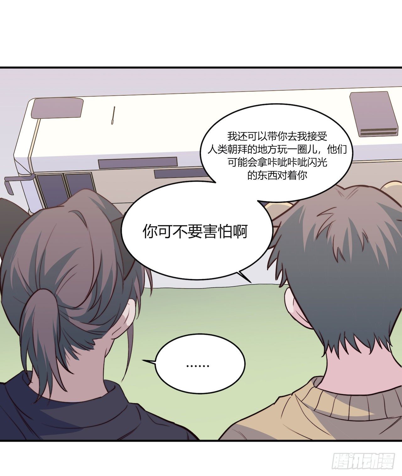 《要有光》【特别篇】地球狮与外星猫3 第19页