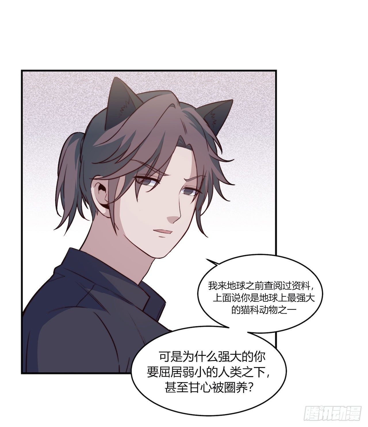 《要有光》【特别篇】地球狮与外星猫3 第20页