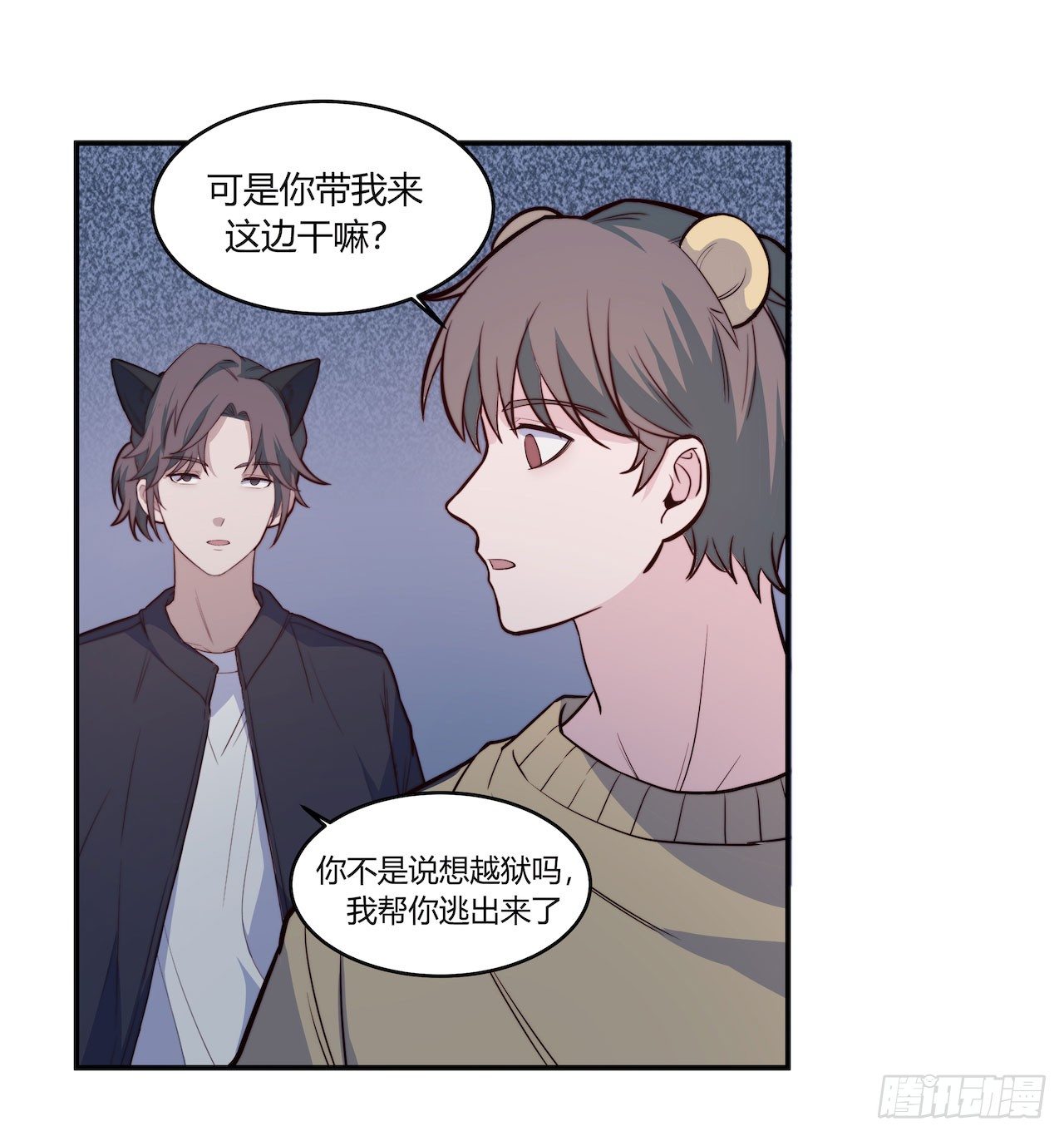 《要有光》【特别篇】地球狮与外星猫3 第29页