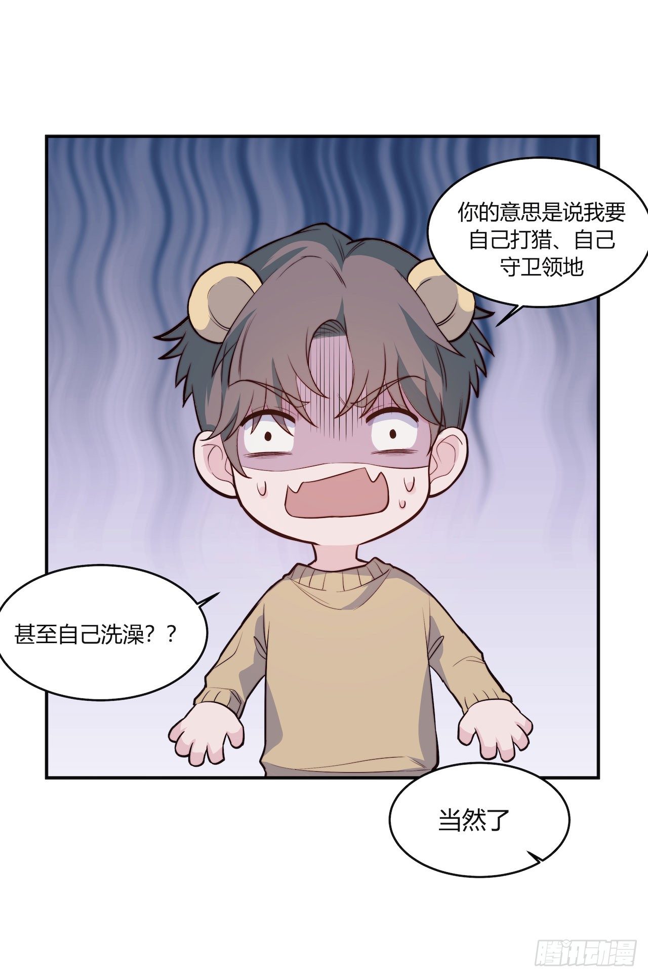 《要有光》【特别篇】地球狮与外星猫3 第31页