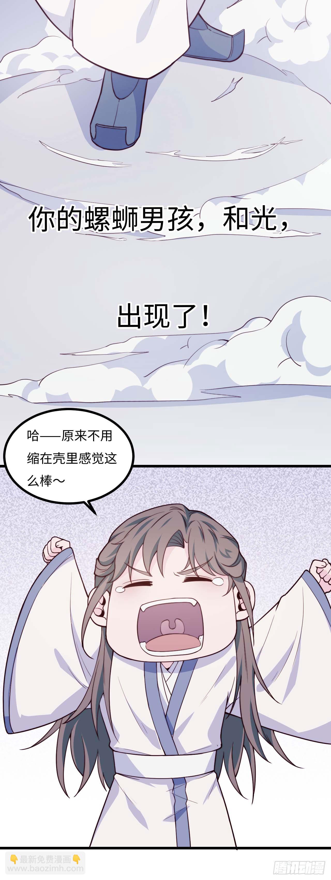 《要有光》【小剧场】螺狮男孩之软糖布丁1 第10页