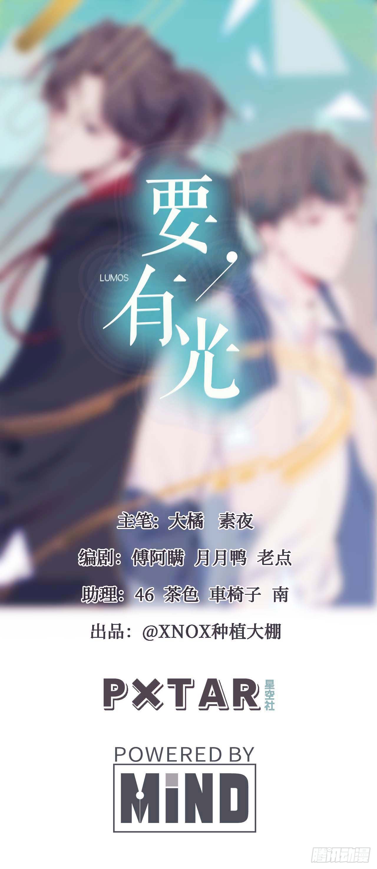 《要有光》【小剧场】螺狮男孩之软糖布丁1 第1页