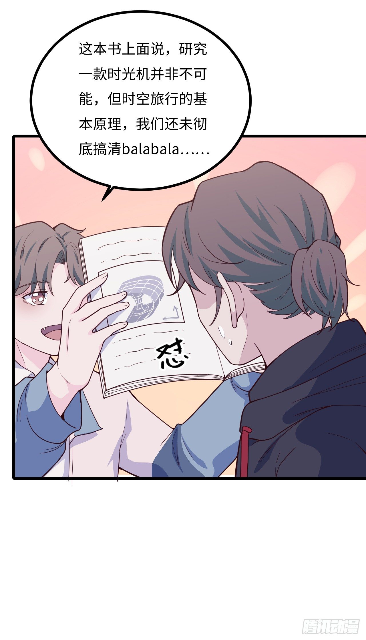 《要有光》【特别篇】不靠谱的时光机 第10页