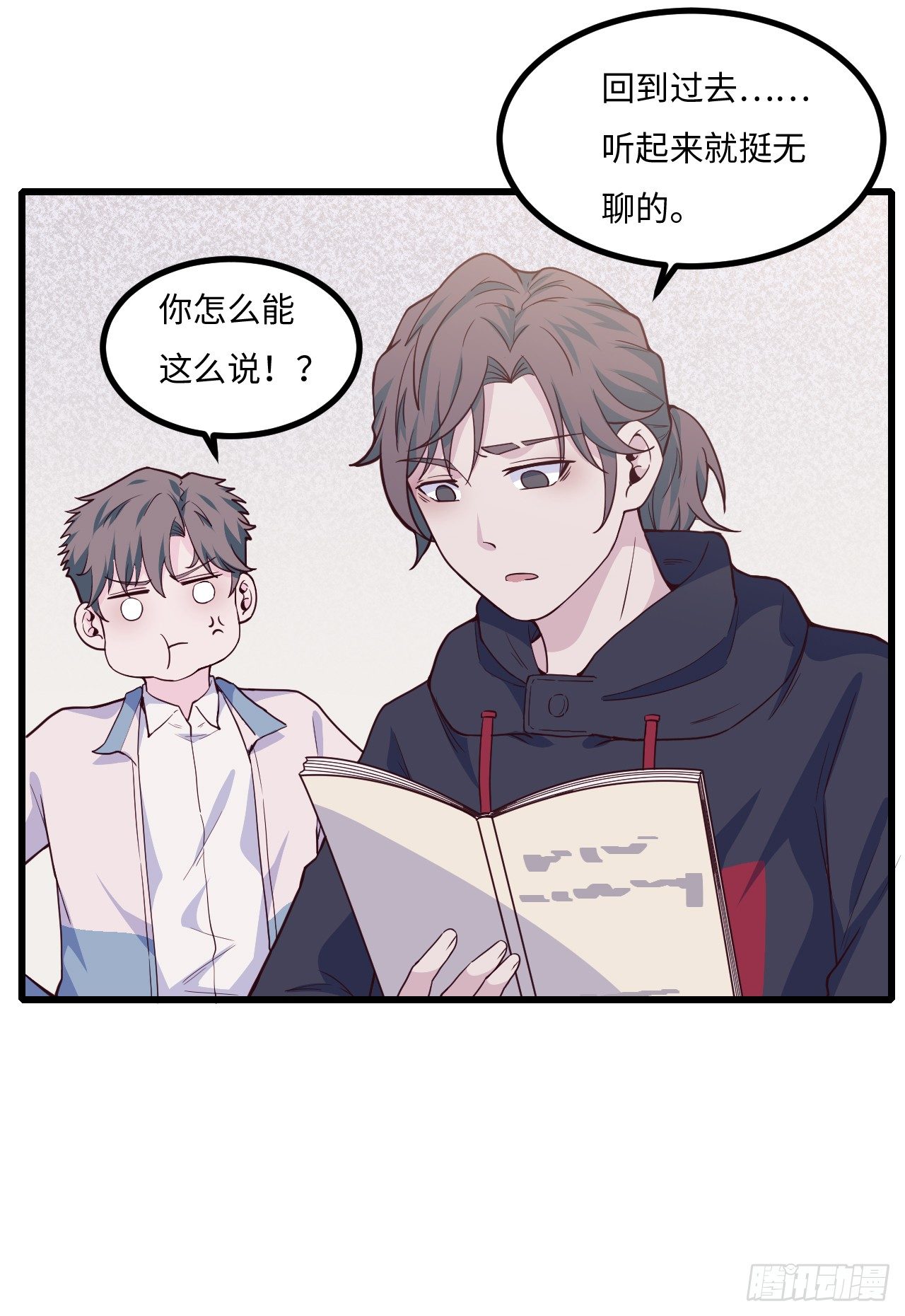 《要有光》【特别篇】不靠谱的时光机 第11页