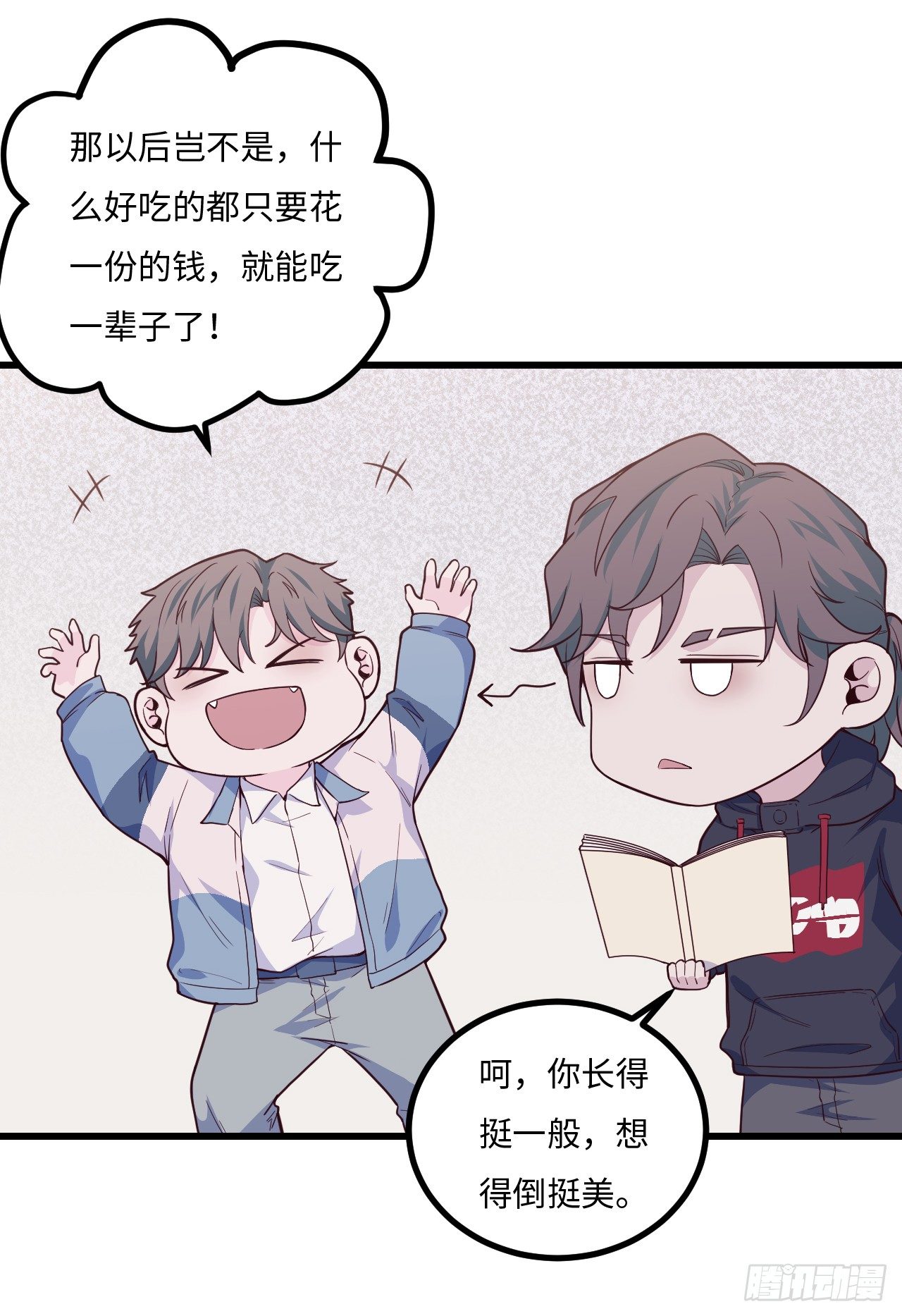 《要有光》【特别篇】不靠谱的时光机 第13页