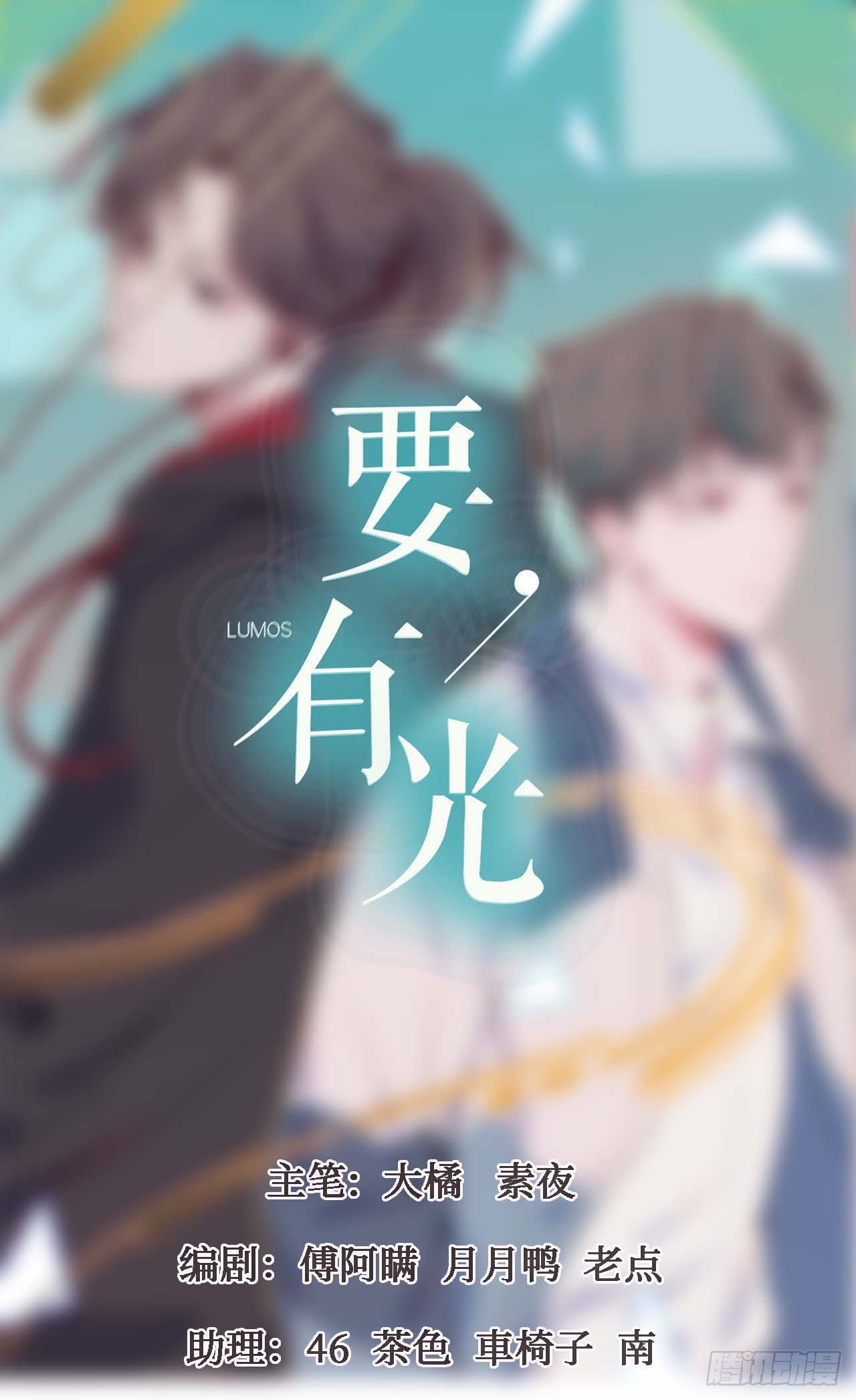 《要有光》【特别篇】不靠谱的时光机 第1页