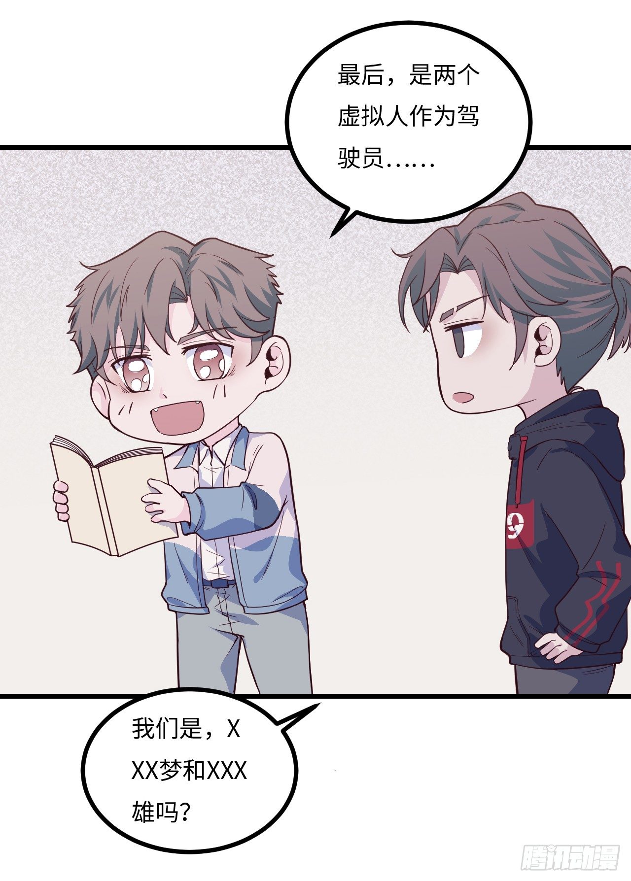 《要有光》【特别篇】不靠谱的时光机 第20页