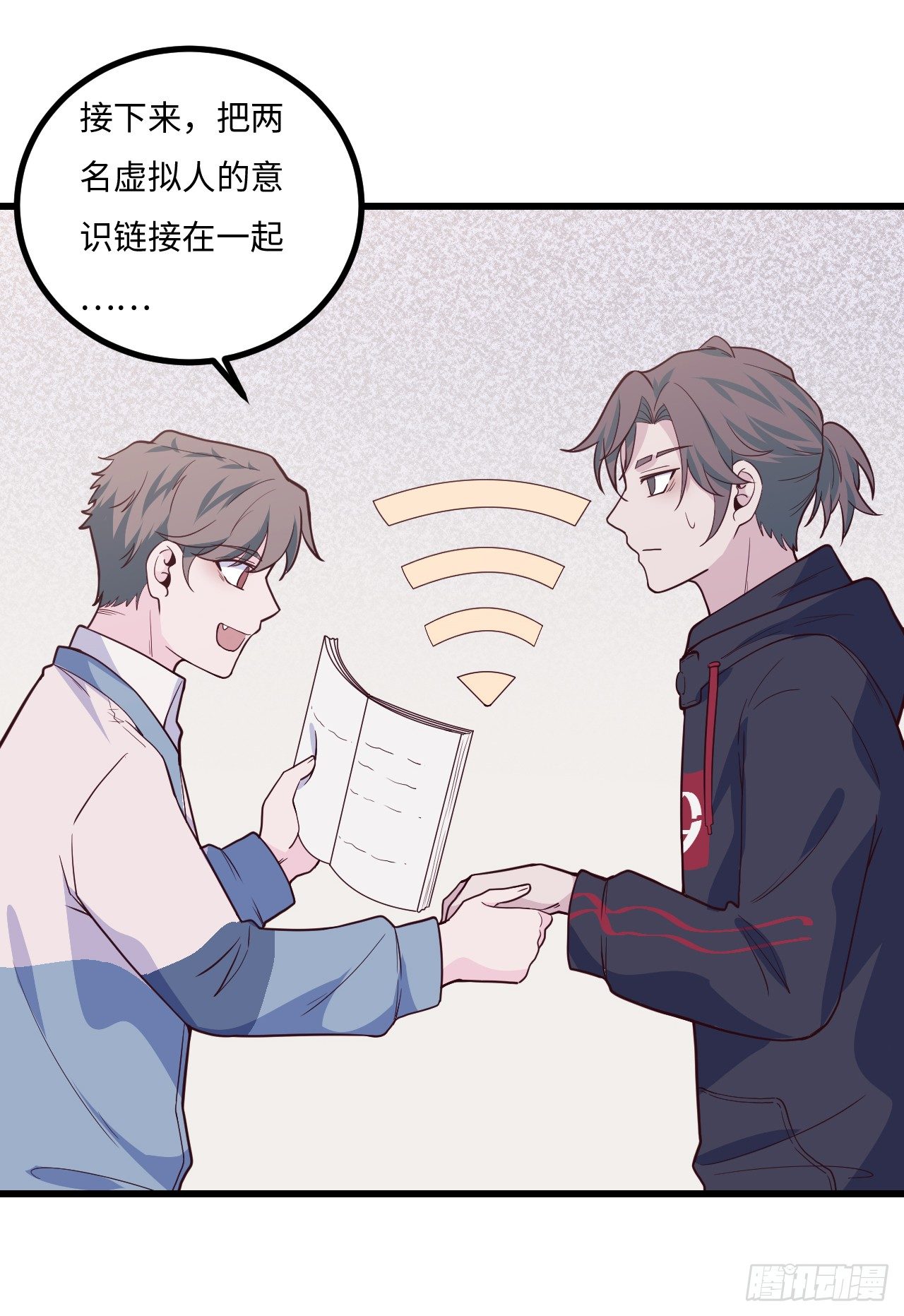 《要有光》【特别篇】不靠谱的时光机 第23页