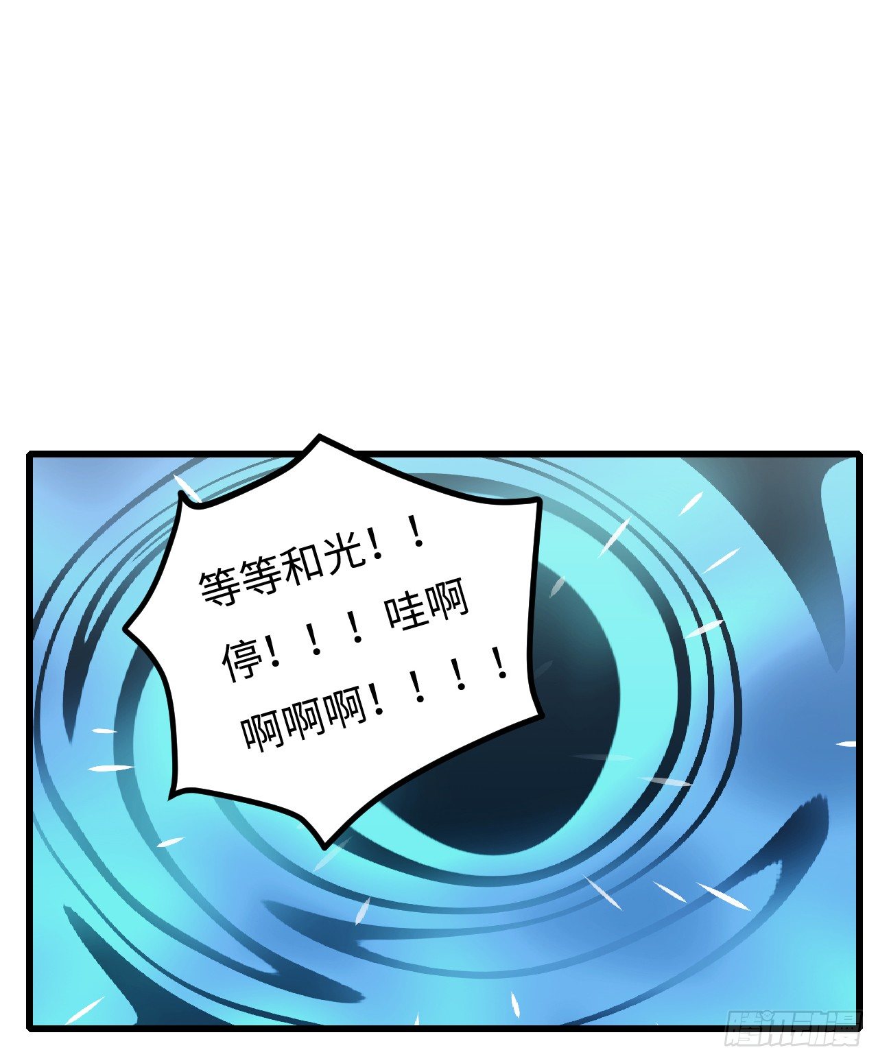 《要有光》【特别篇】不靠谱的时光机 第25页