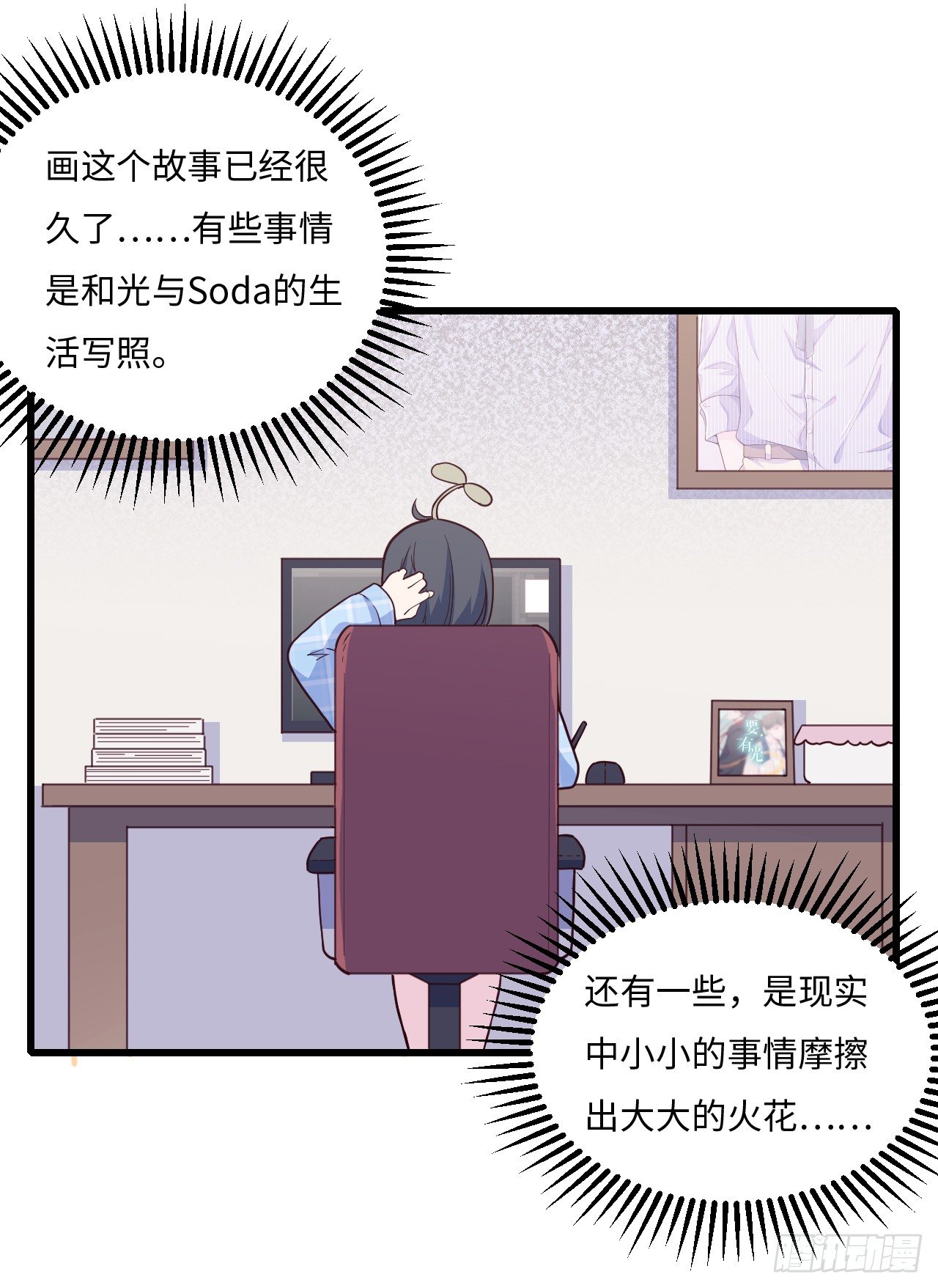 《要有光》【特别篇】不靠谱的时光机 第28页