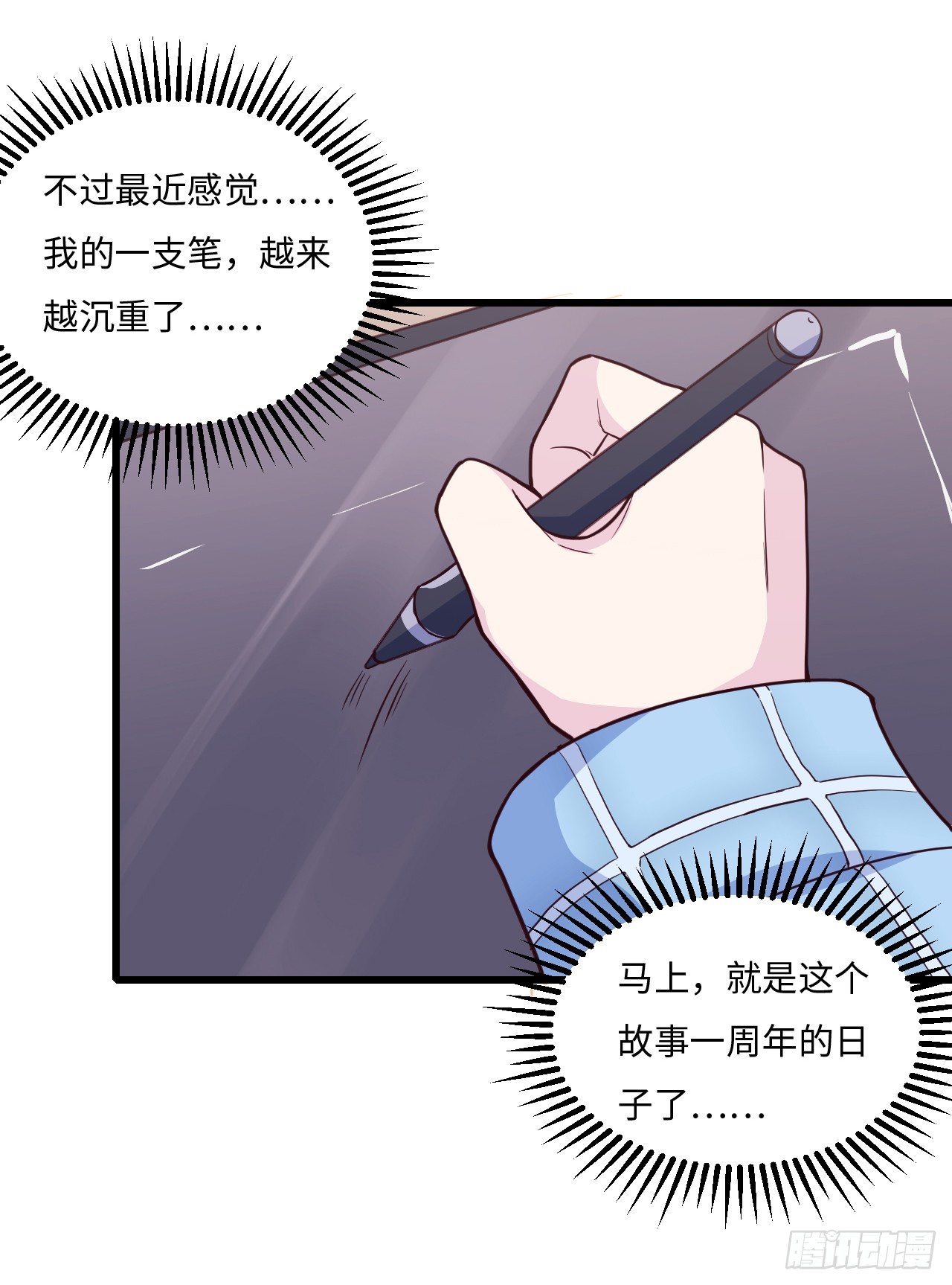 《要有光》【特别篇】不靠谱的时光机 第29页
