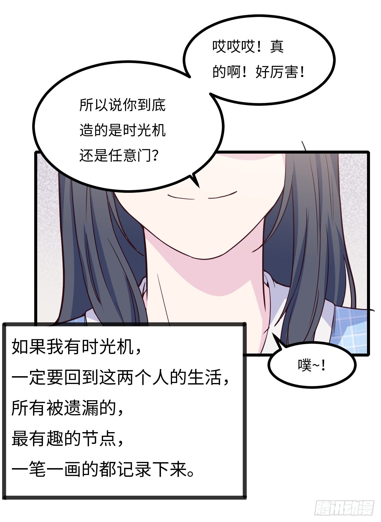 《要有光》【特别篇】不靠谱的时光机 第34页