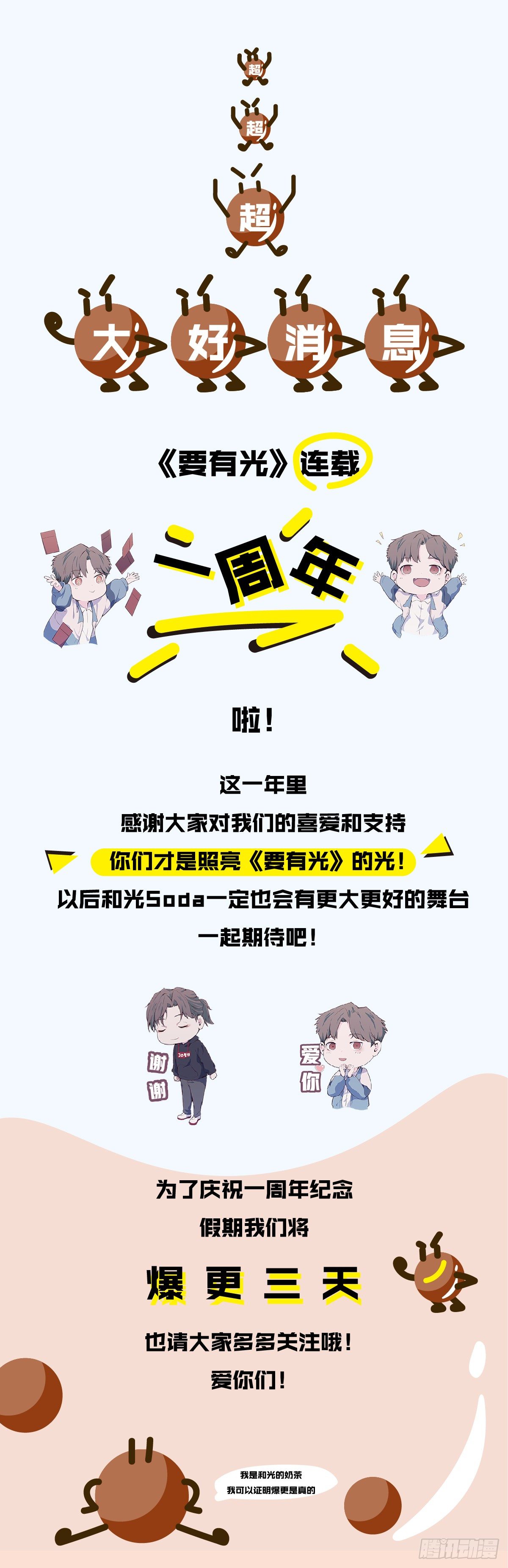 《要有光》【特别篇】不靠谱的时光机 第37页