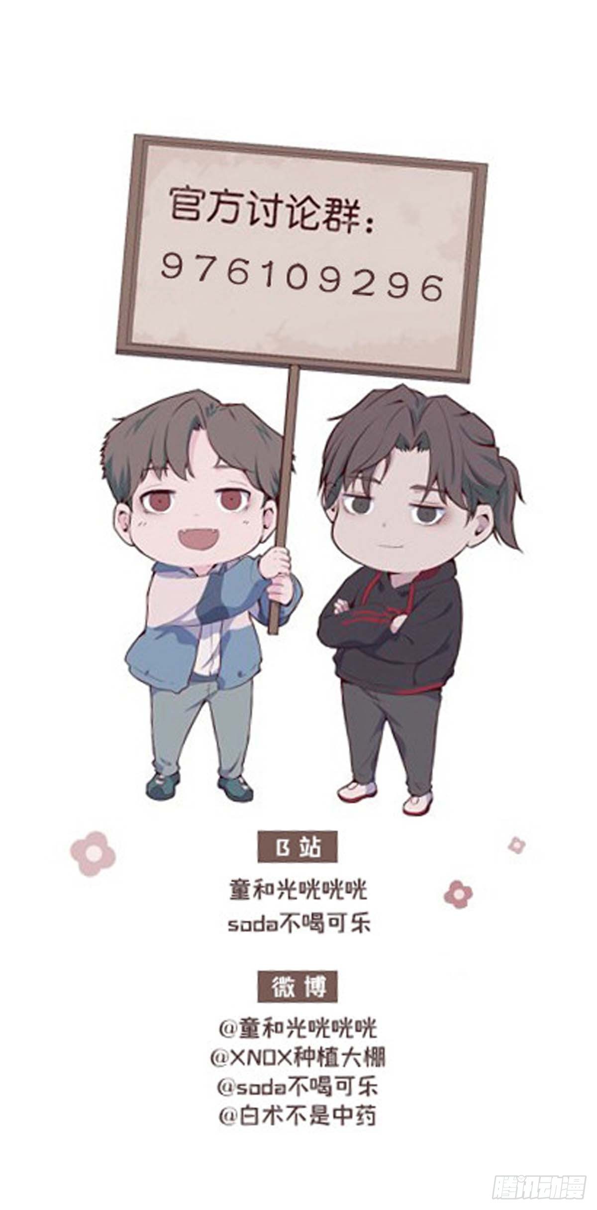 《要有光》【特别篇】不靠谱的时光机 第38页