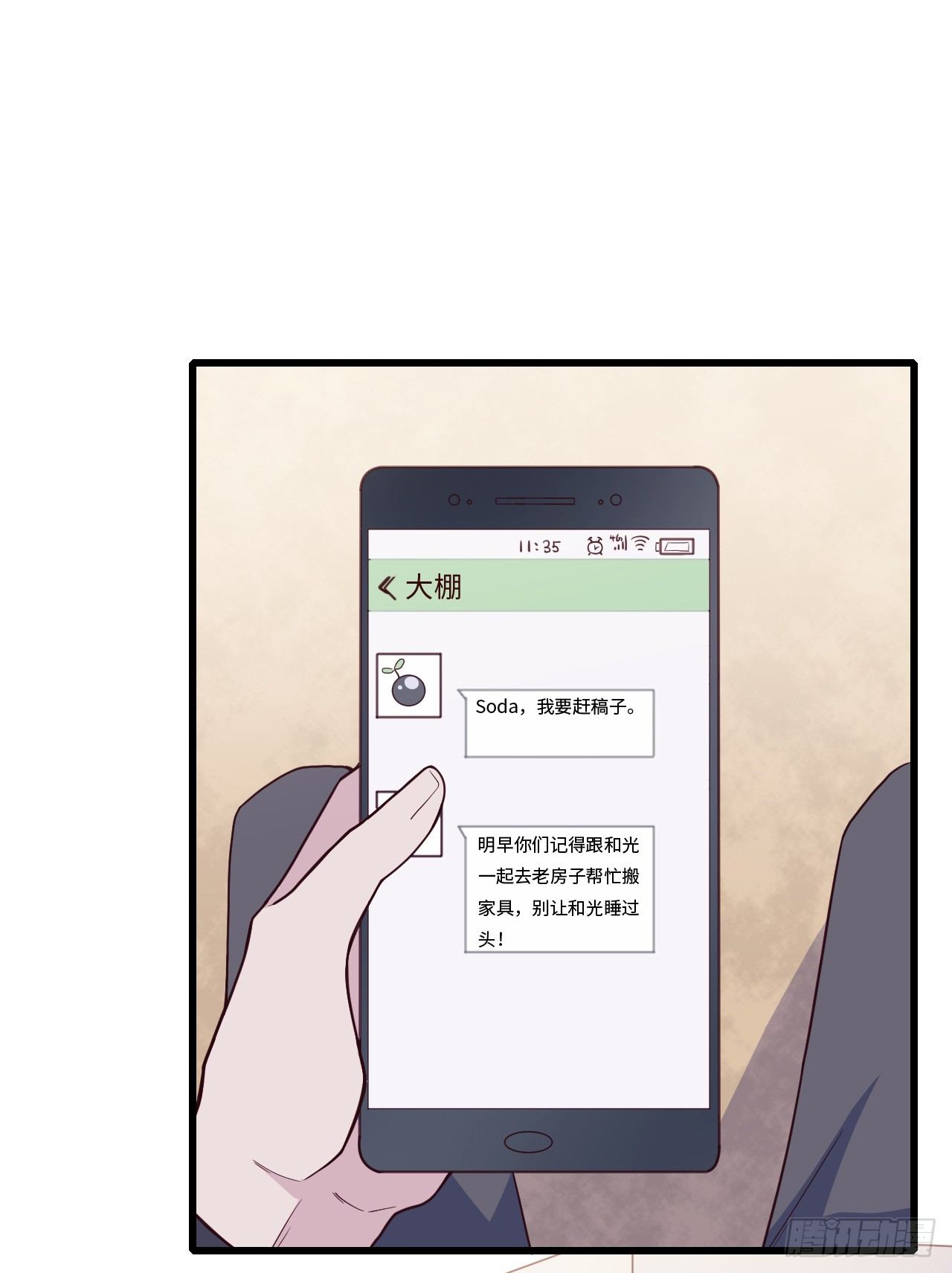 《要有光》【特别篇】不靠谱的时光机 第5页
