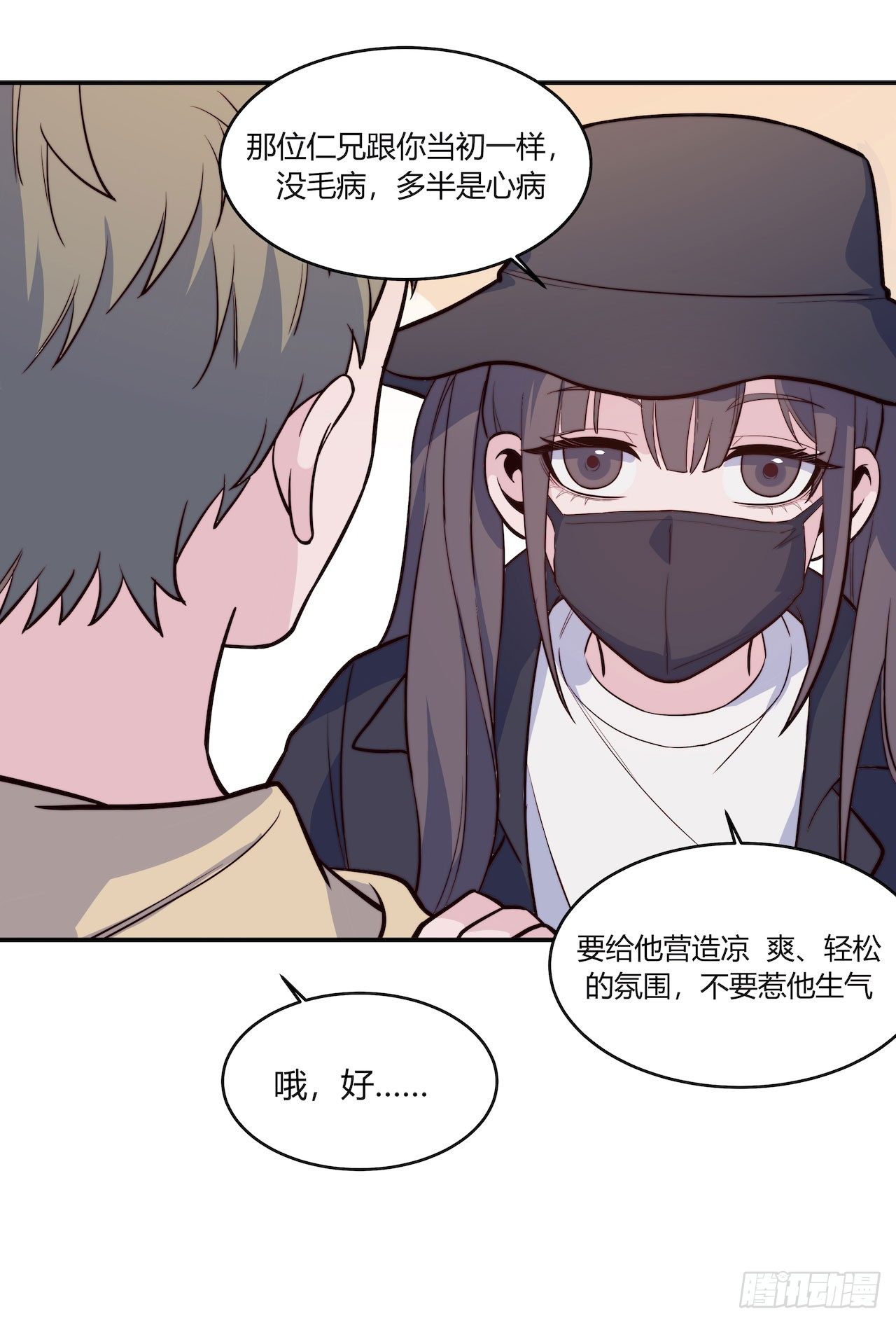 《要有光》【第89话】心静自然凉 第20页