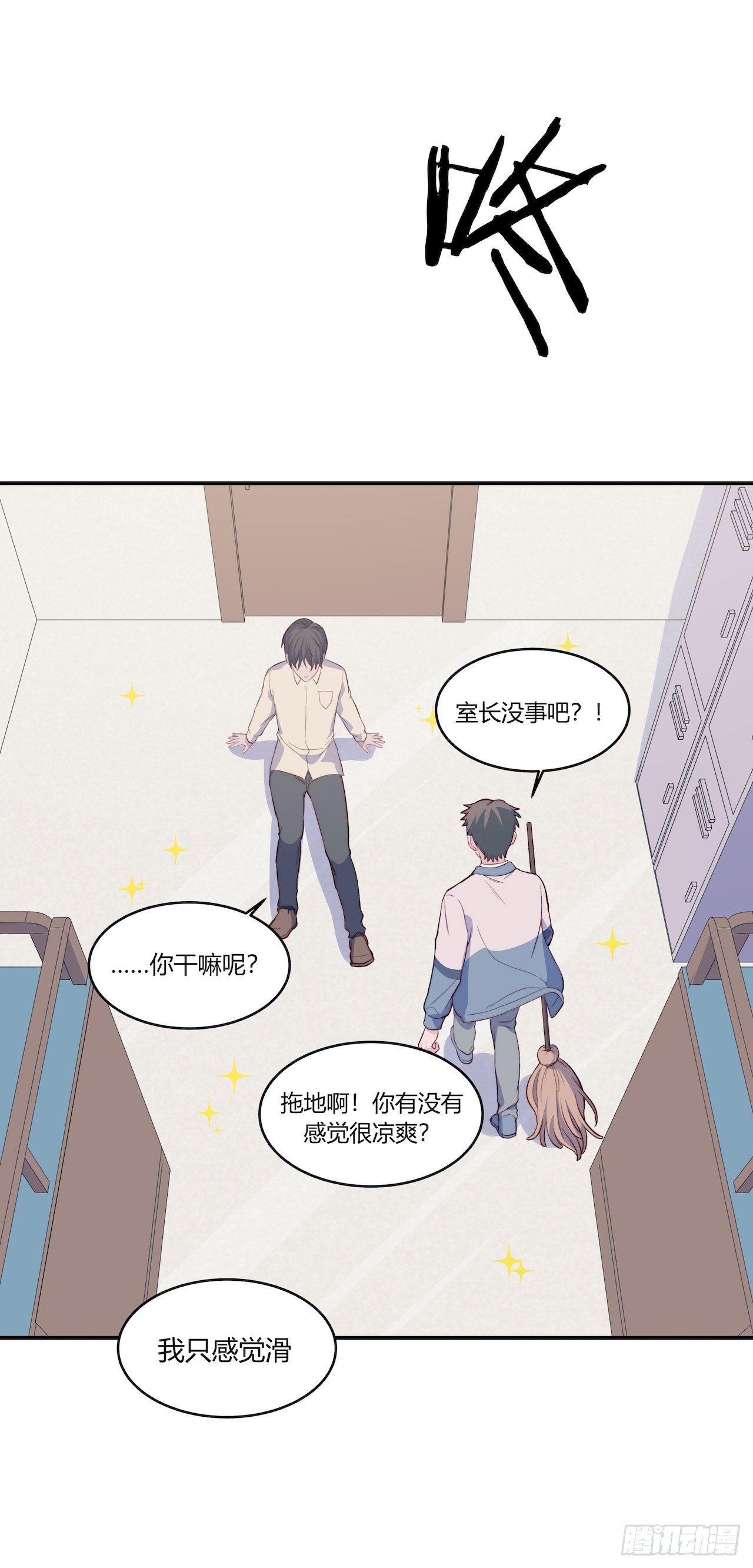 《要有光》【第89话】心静自然凉 第26页