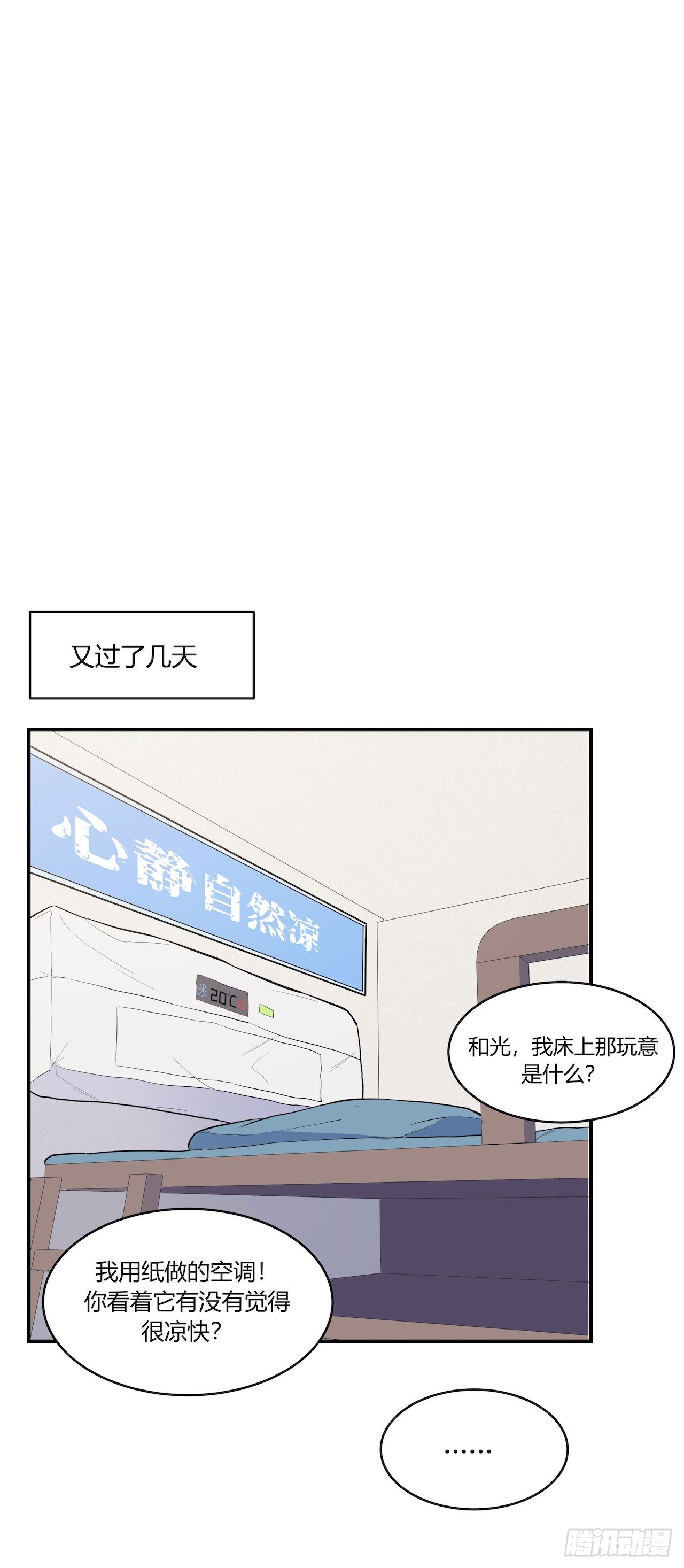 《要有光》【第89话】心静自然凉 第27页