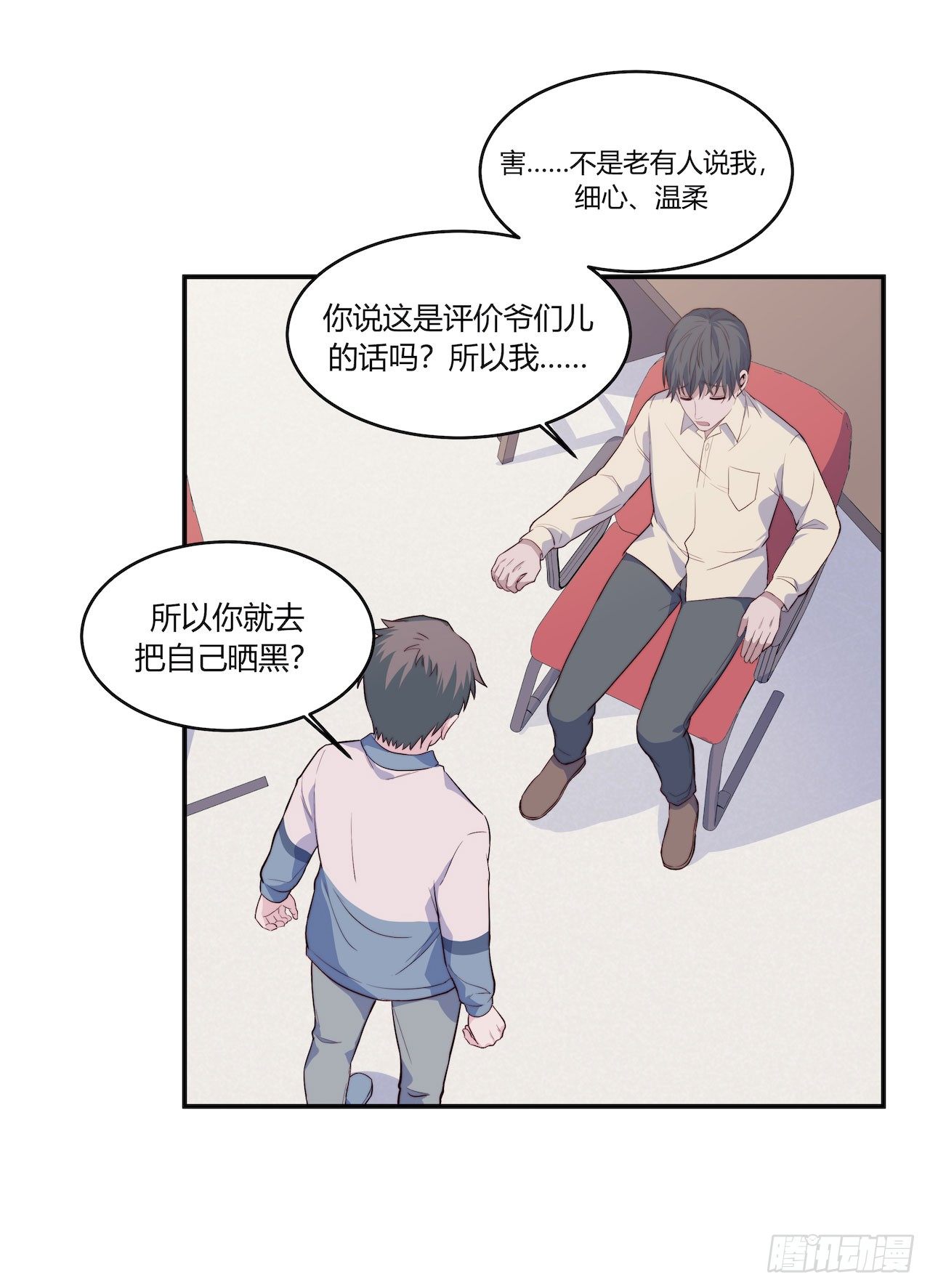 《要有光》【第89话】心静自然凉 第30页