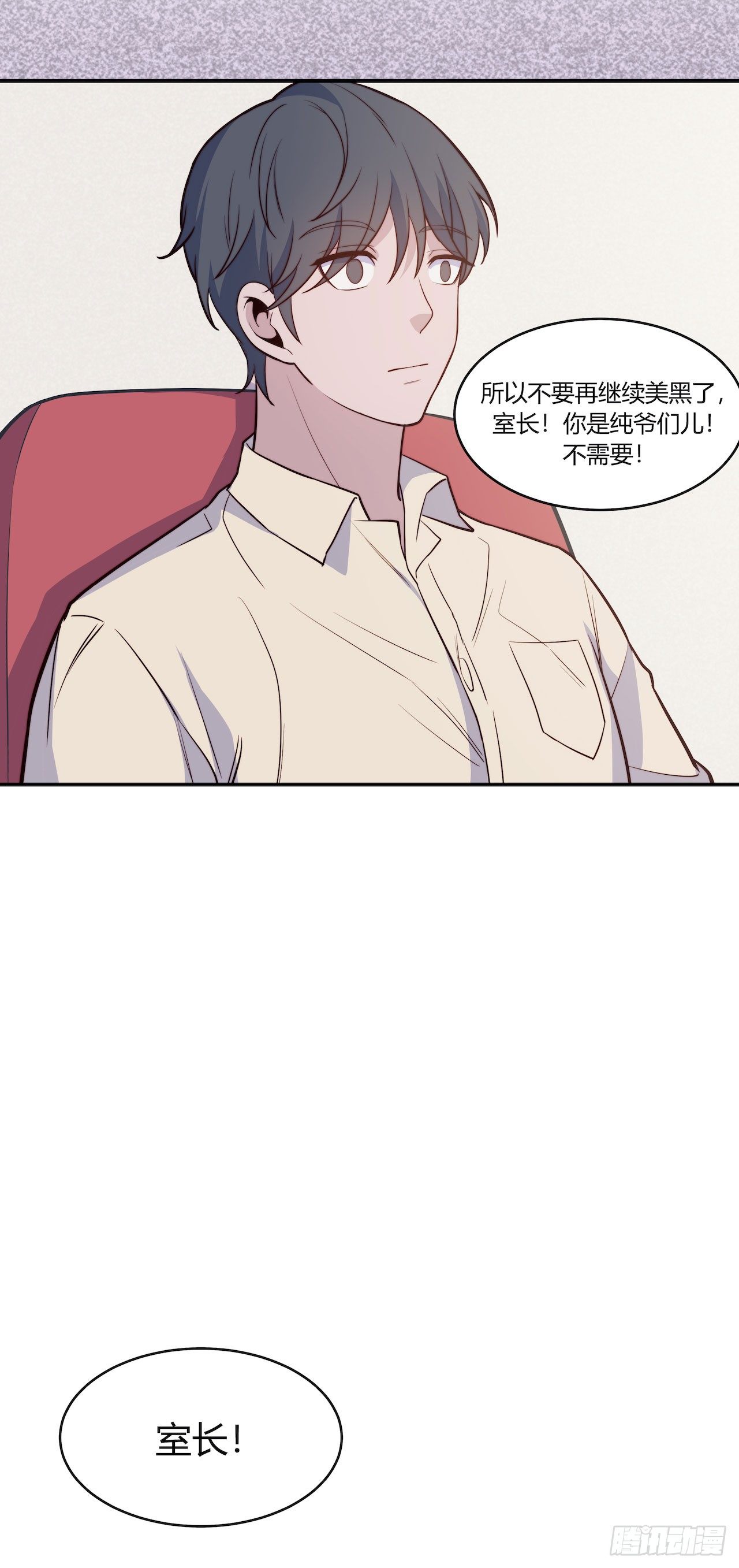 《要有光》【第89话】心静自然凉 第38页