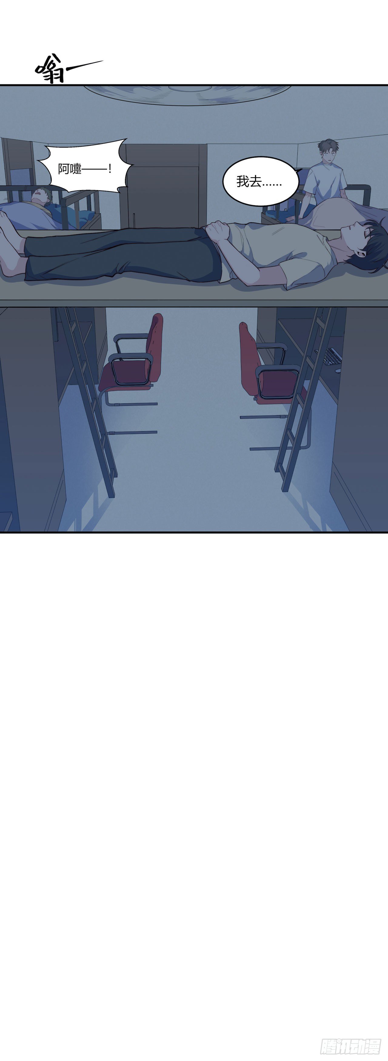 《要有光》【第89话】心静自然凉 第8页