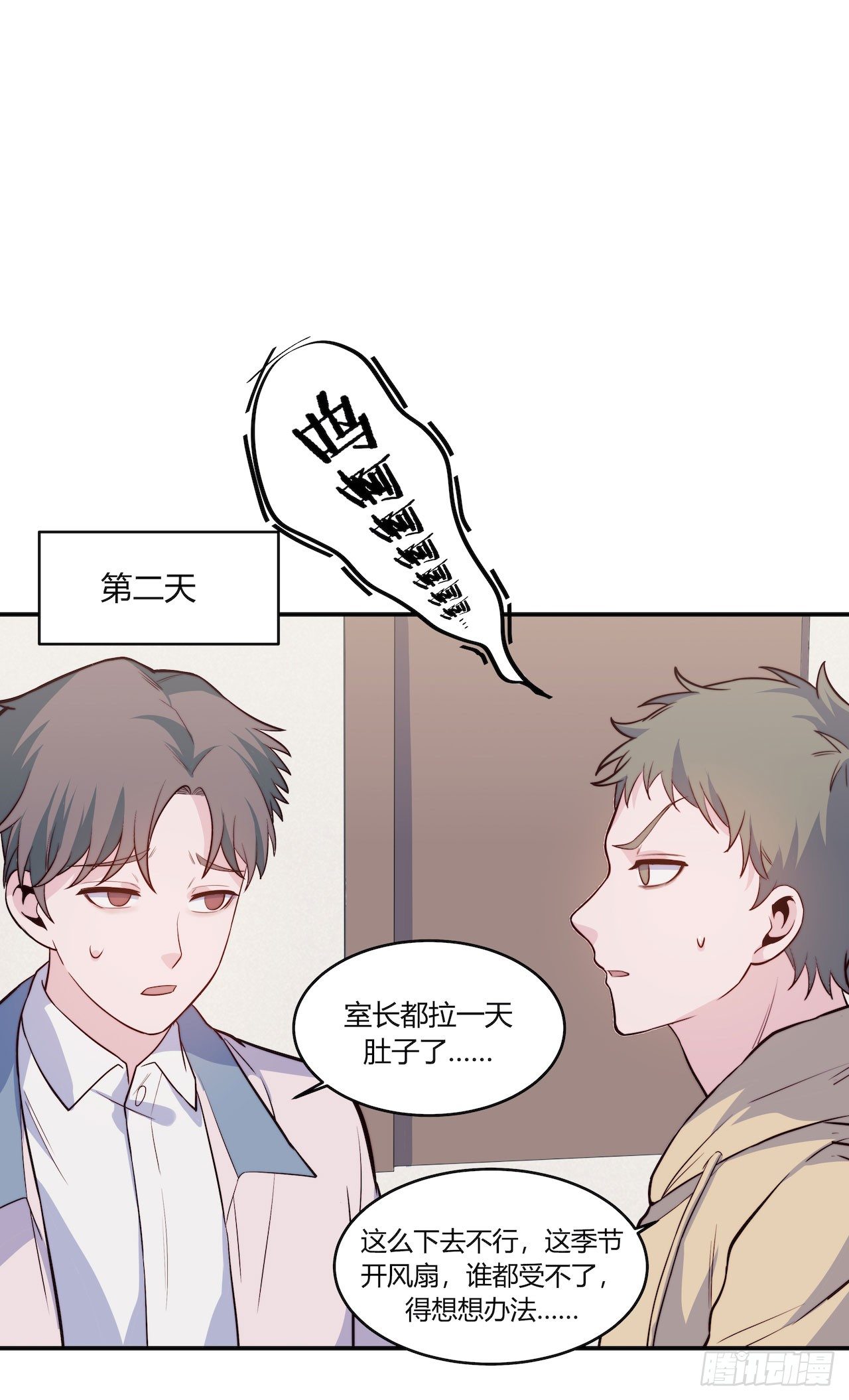 《要有光》【第89话】心静自然凉 第9页