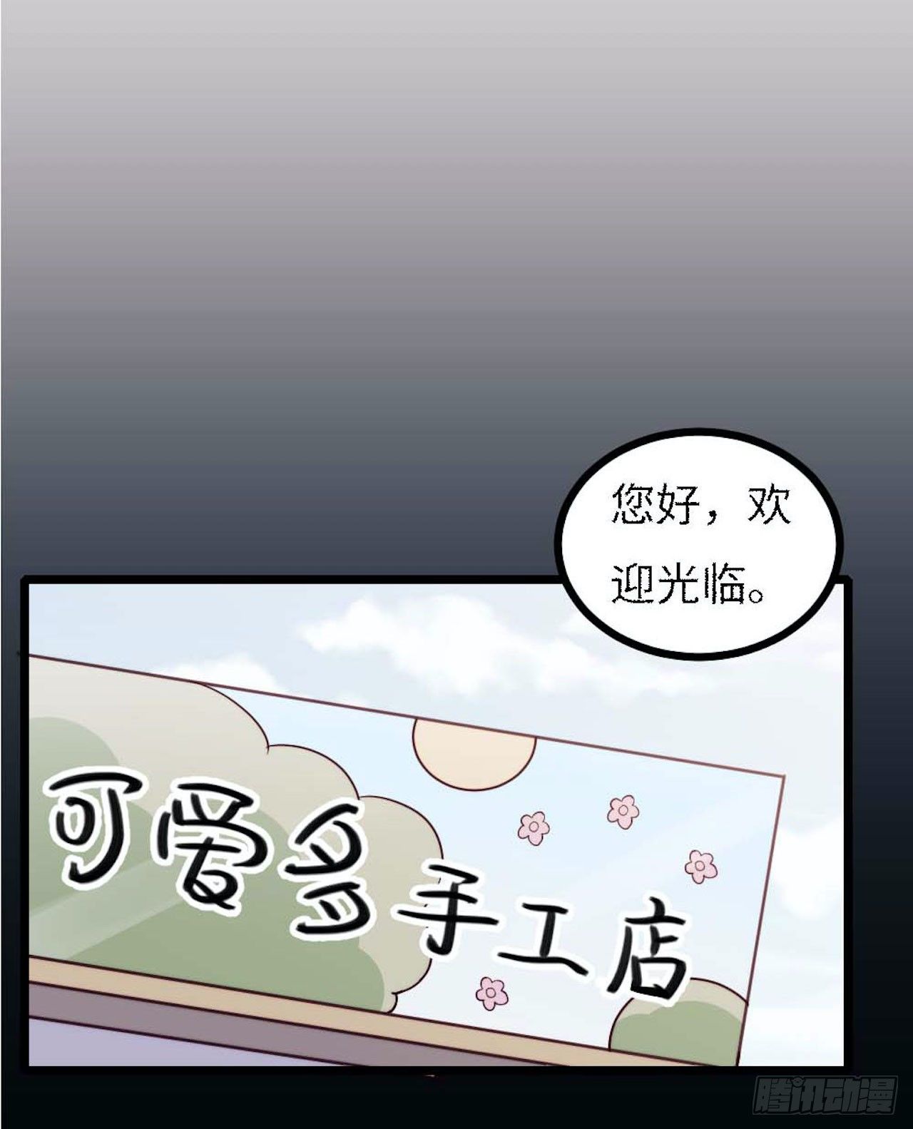 《要有光》【小剧场】螺狮男孩之手作礼物 第14页