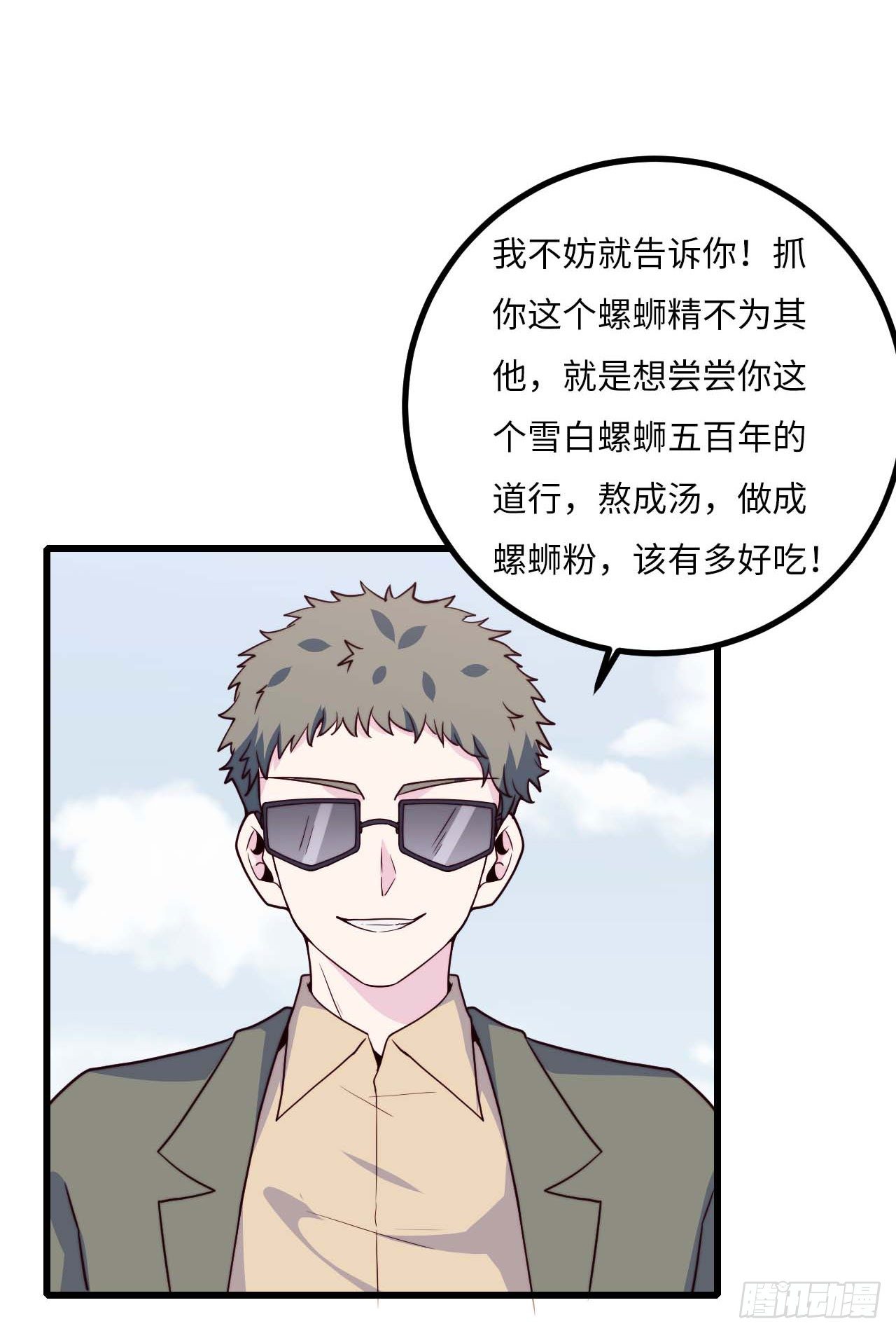 《要有光》【小剧场】螺狮男孩之替天行道 第24页