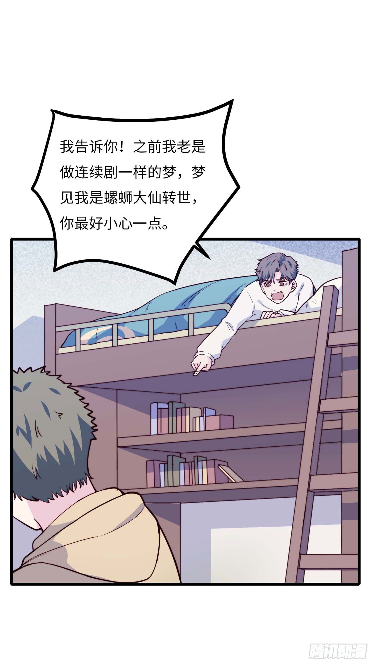 《要有光》【小剧场】螺狮男孩之替天行道 第7页
