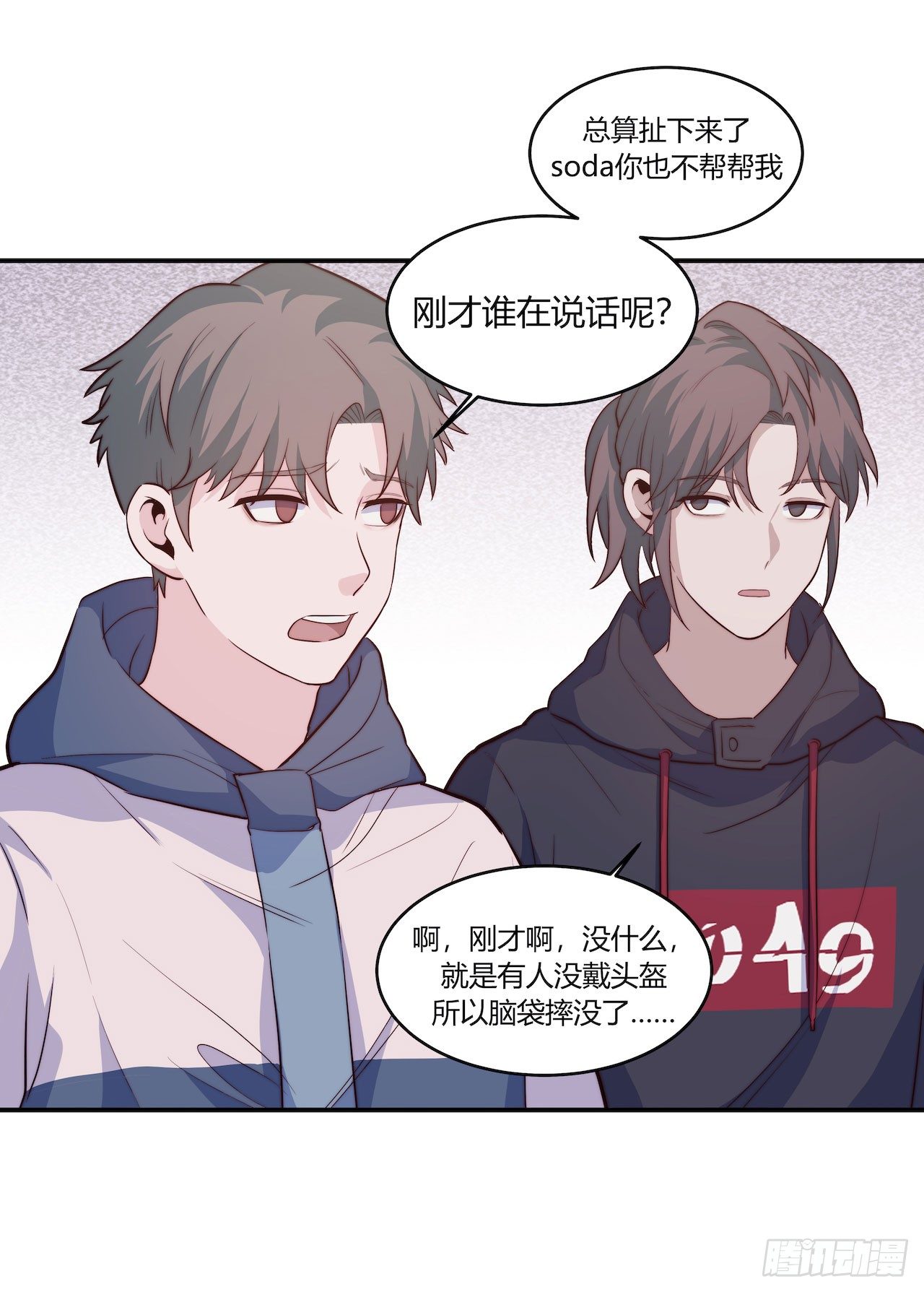 《要有光》【第90话】骑车要戴头盔 第31页