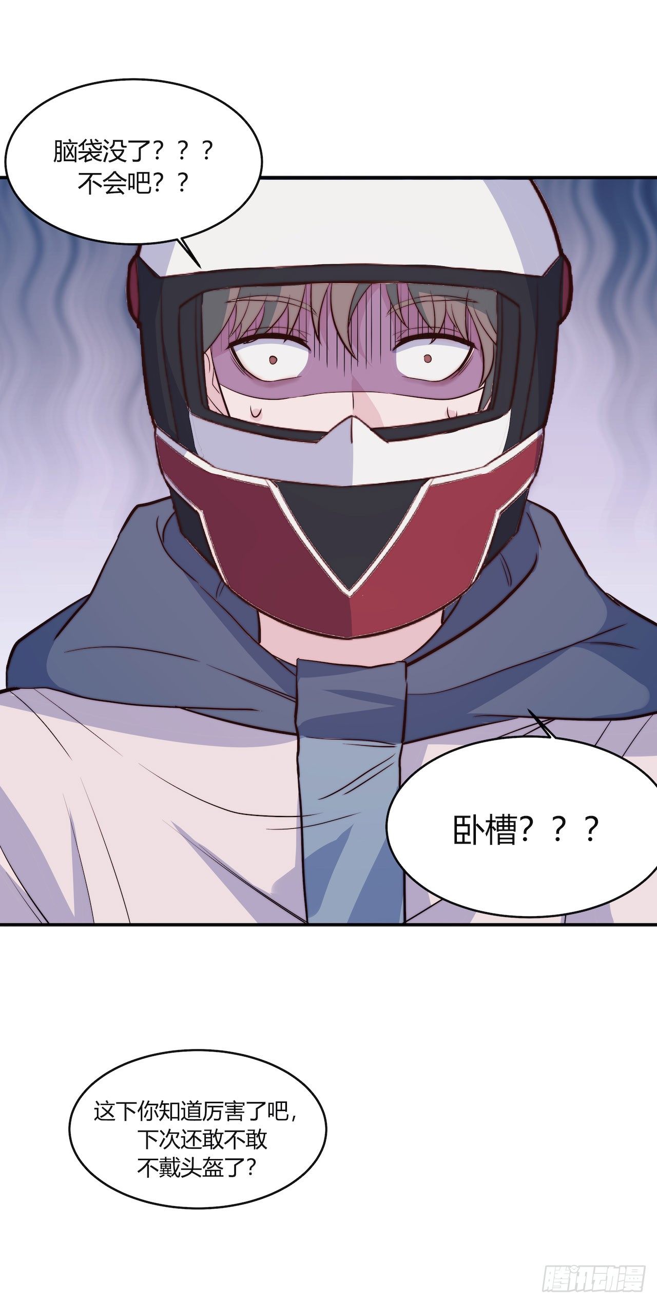 《要有光》【第90话】骑车要戴头盔 第33页