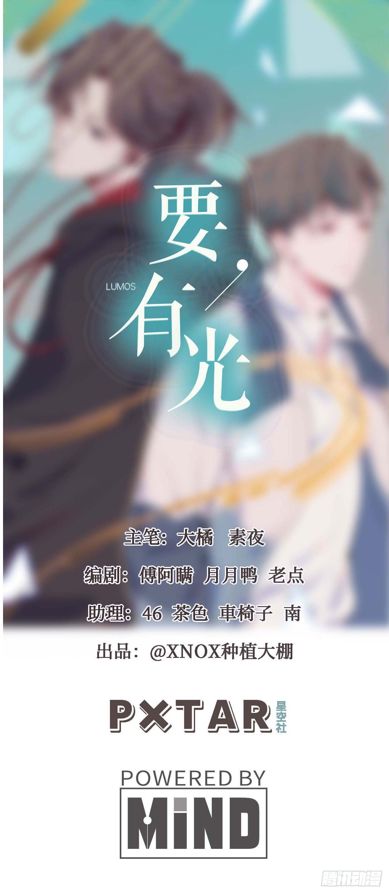 《要有光》【第92话】走近科学之鬼压床1 第1页