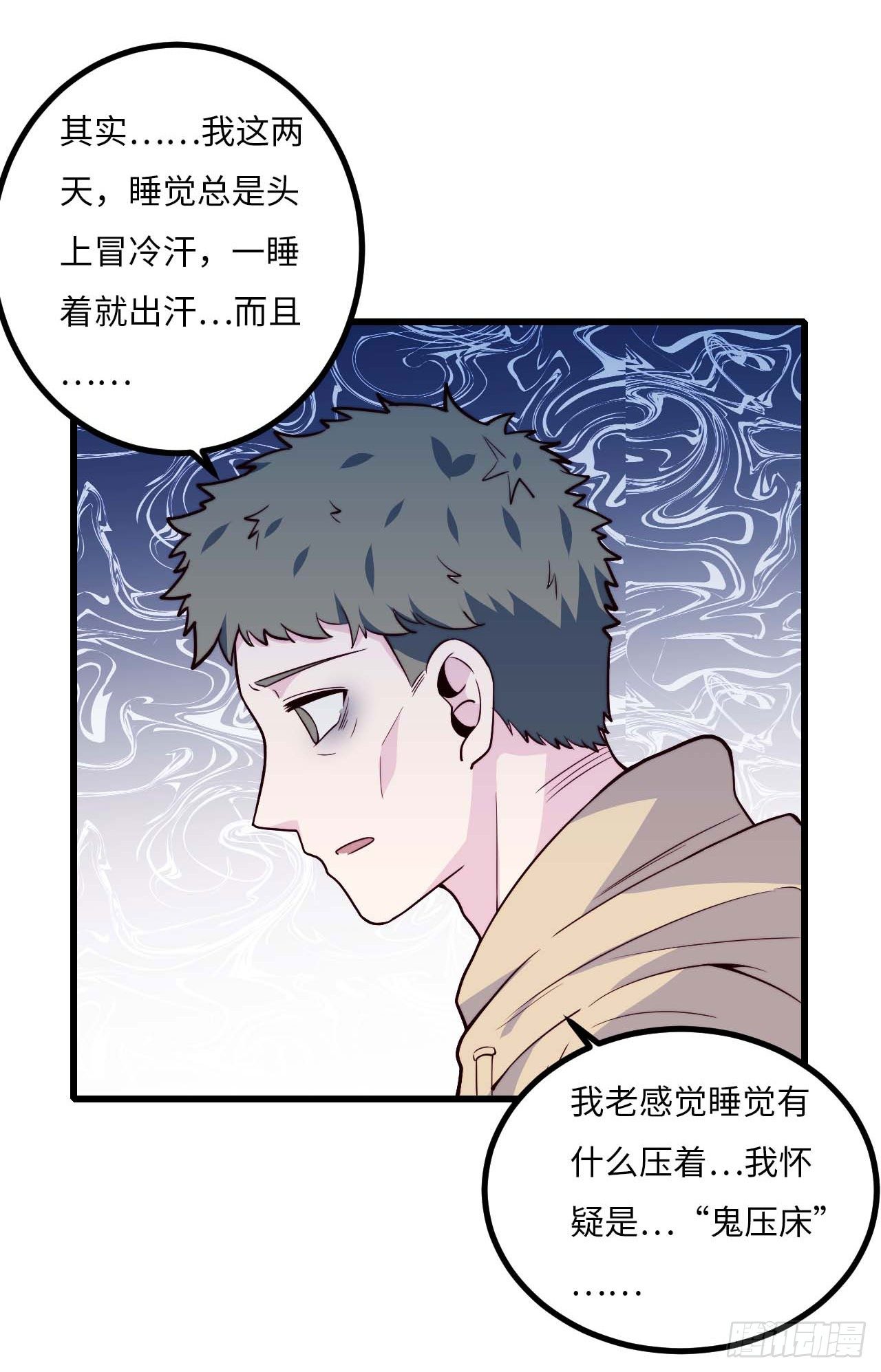 《要有光》【第92话】走近科学之鬼压床1 第5页