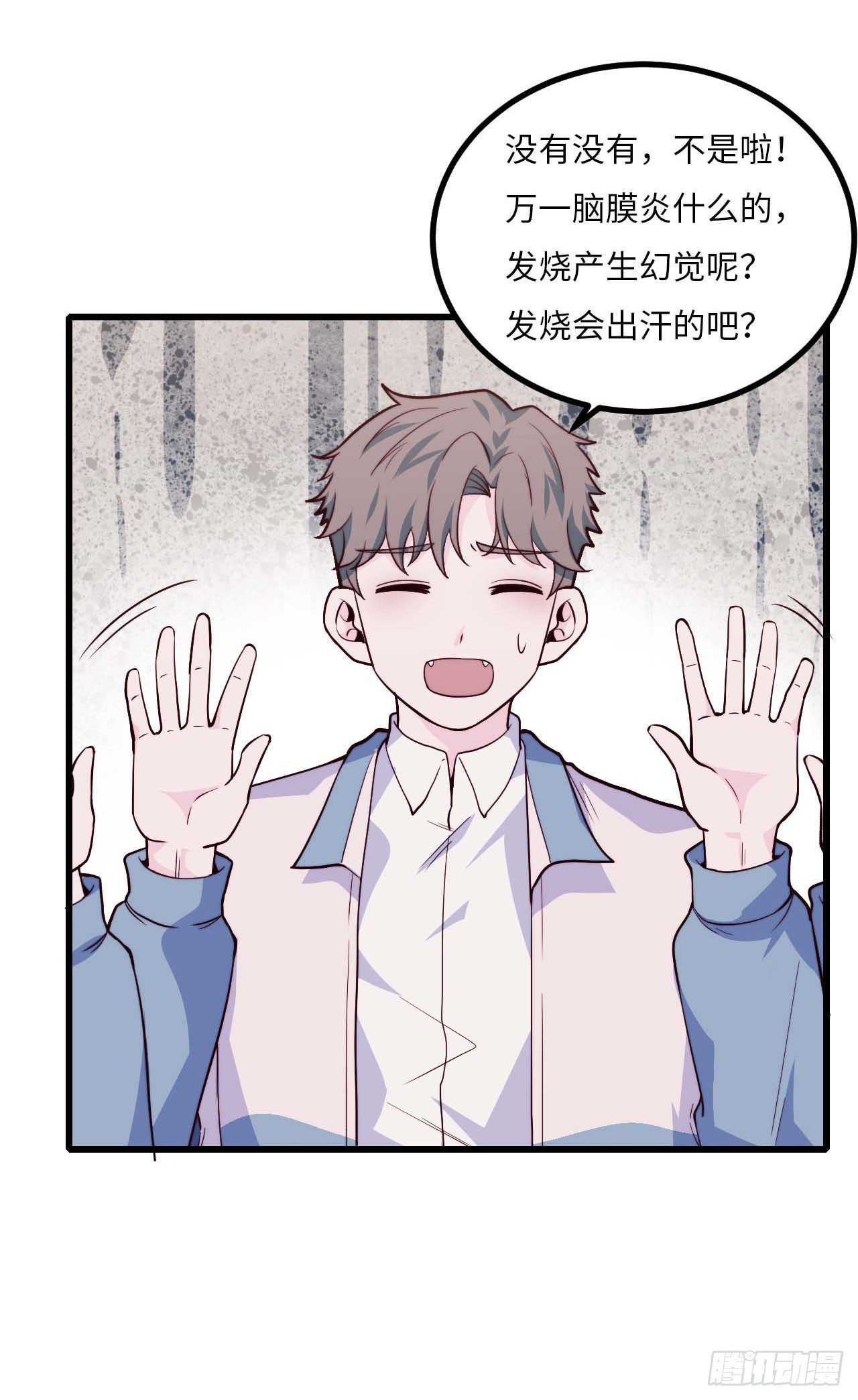 《要有光》【第92话】走近科学之鬼压床1 第8页