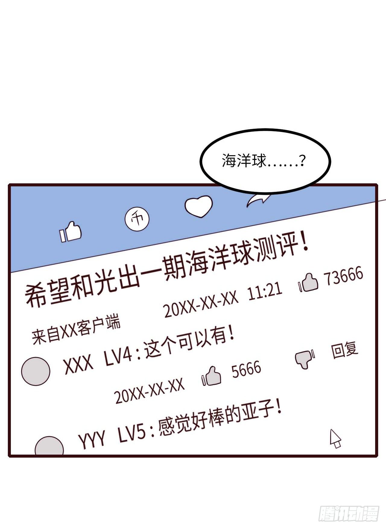 《要有光》【第91话】魔鬼的球 第4页