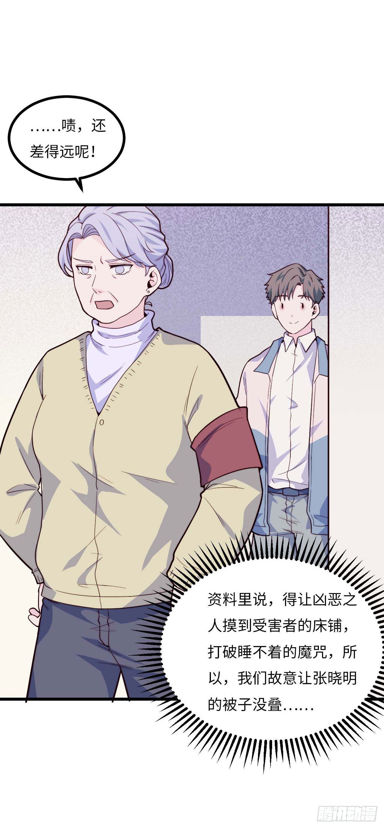 《要有光》【第93话】走近科学之鬼压床2 第11页