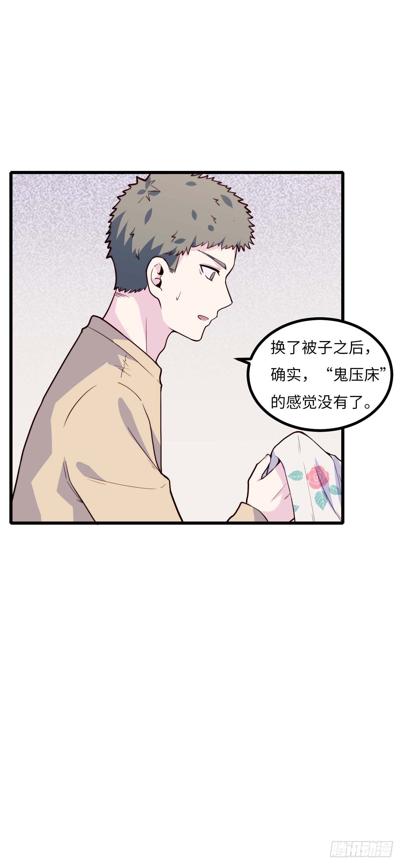 《要有光》【第93话】走近科学之鬼压床2 第16页
