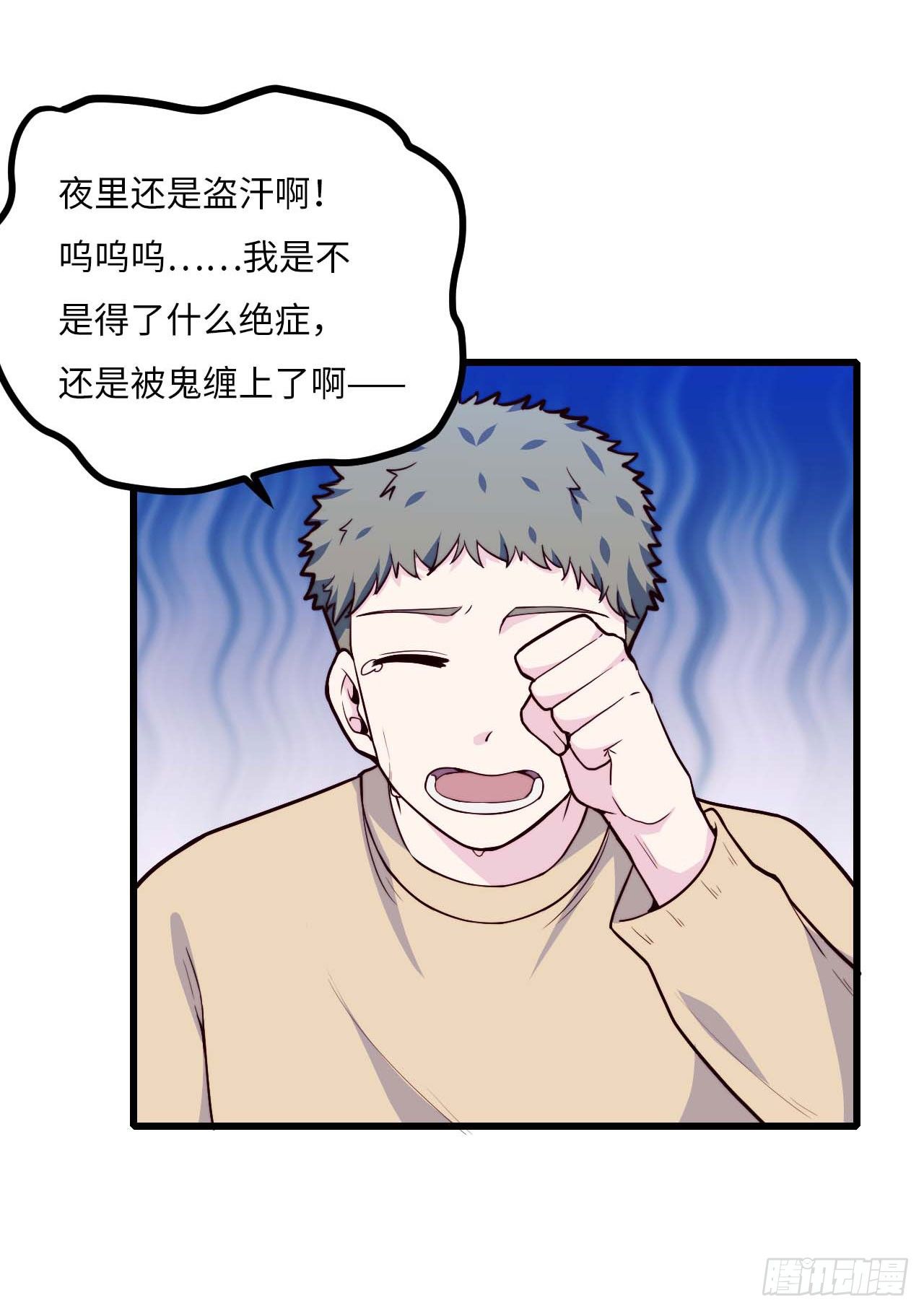 《要有光》【第93话】走近科学之鬼压床2 第18页