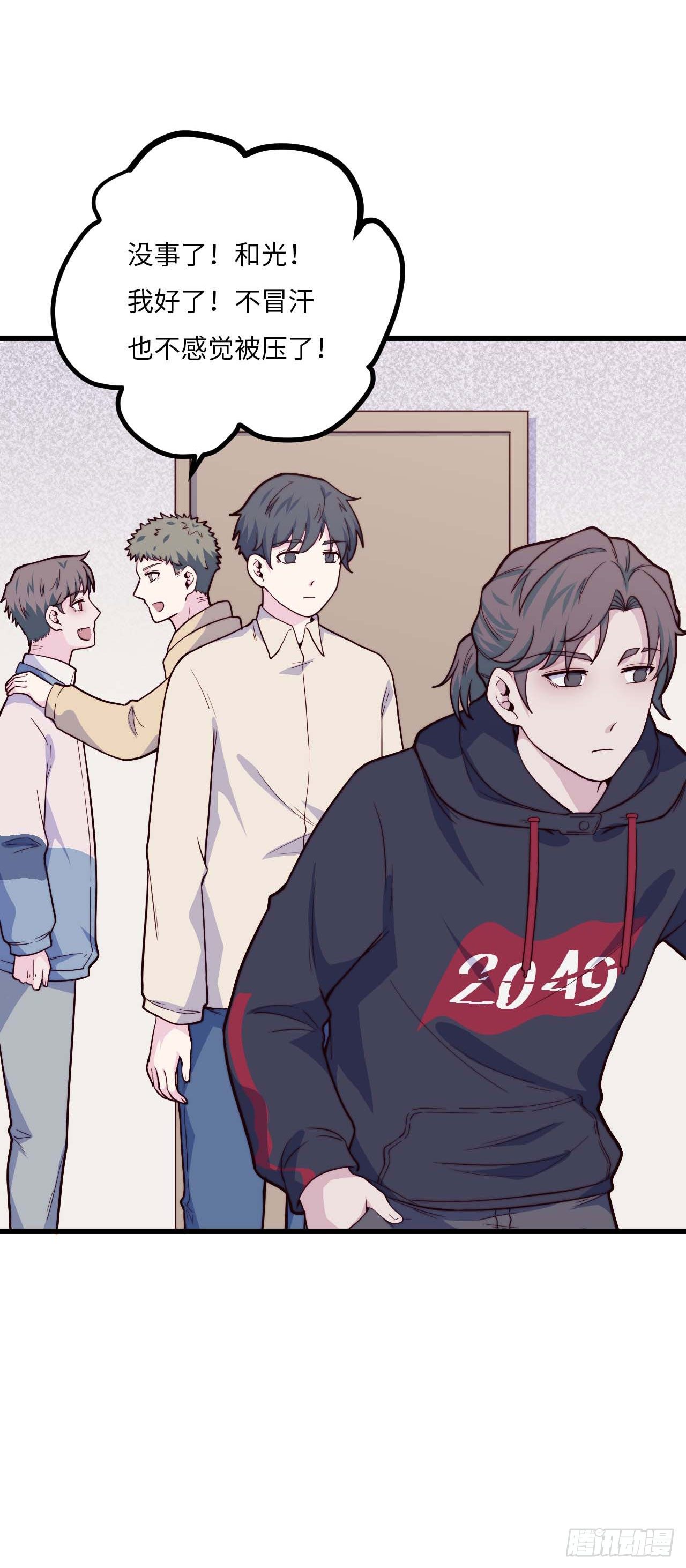 《要有光》【第93话】走近科学之鬼压床2 第27页