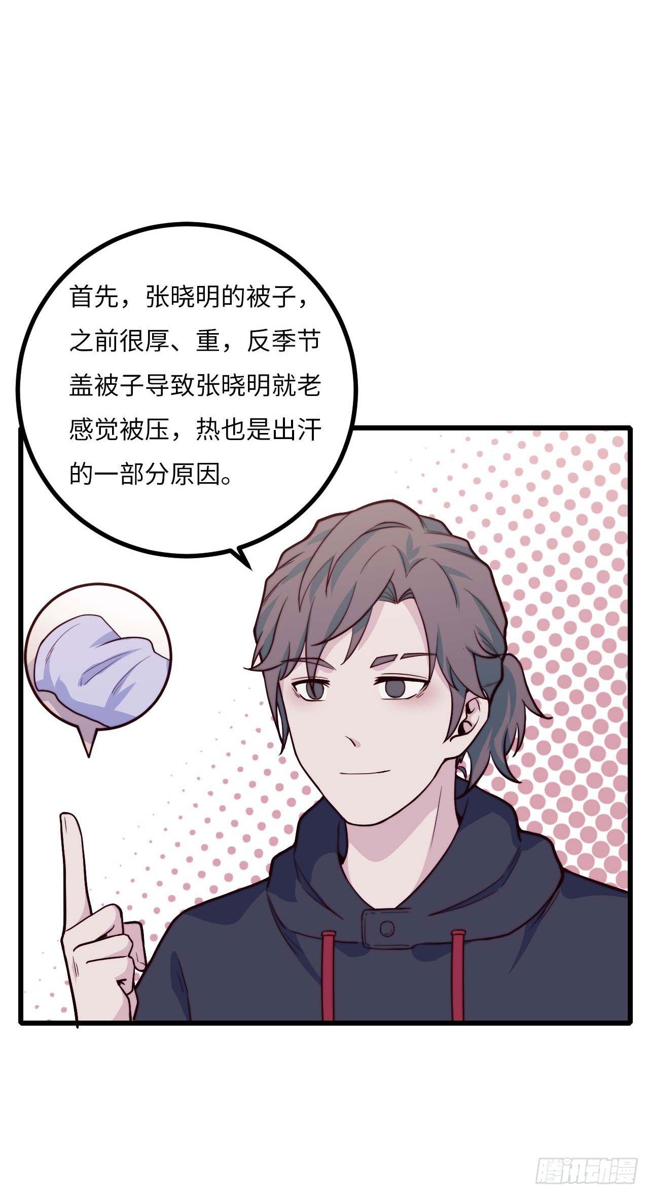 《要有光》【第93话】走近科学之鬼压床2 第30页