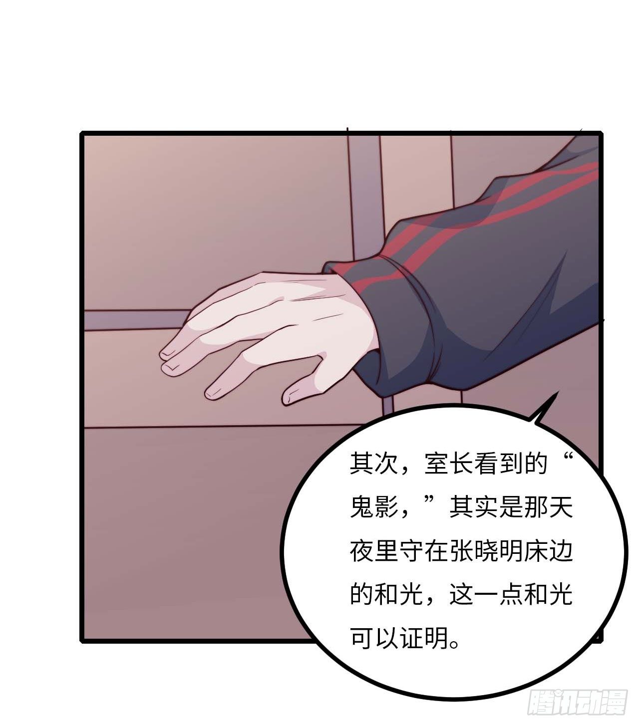 《要有光》【第93话】走近科学之鬼压床2 第31页