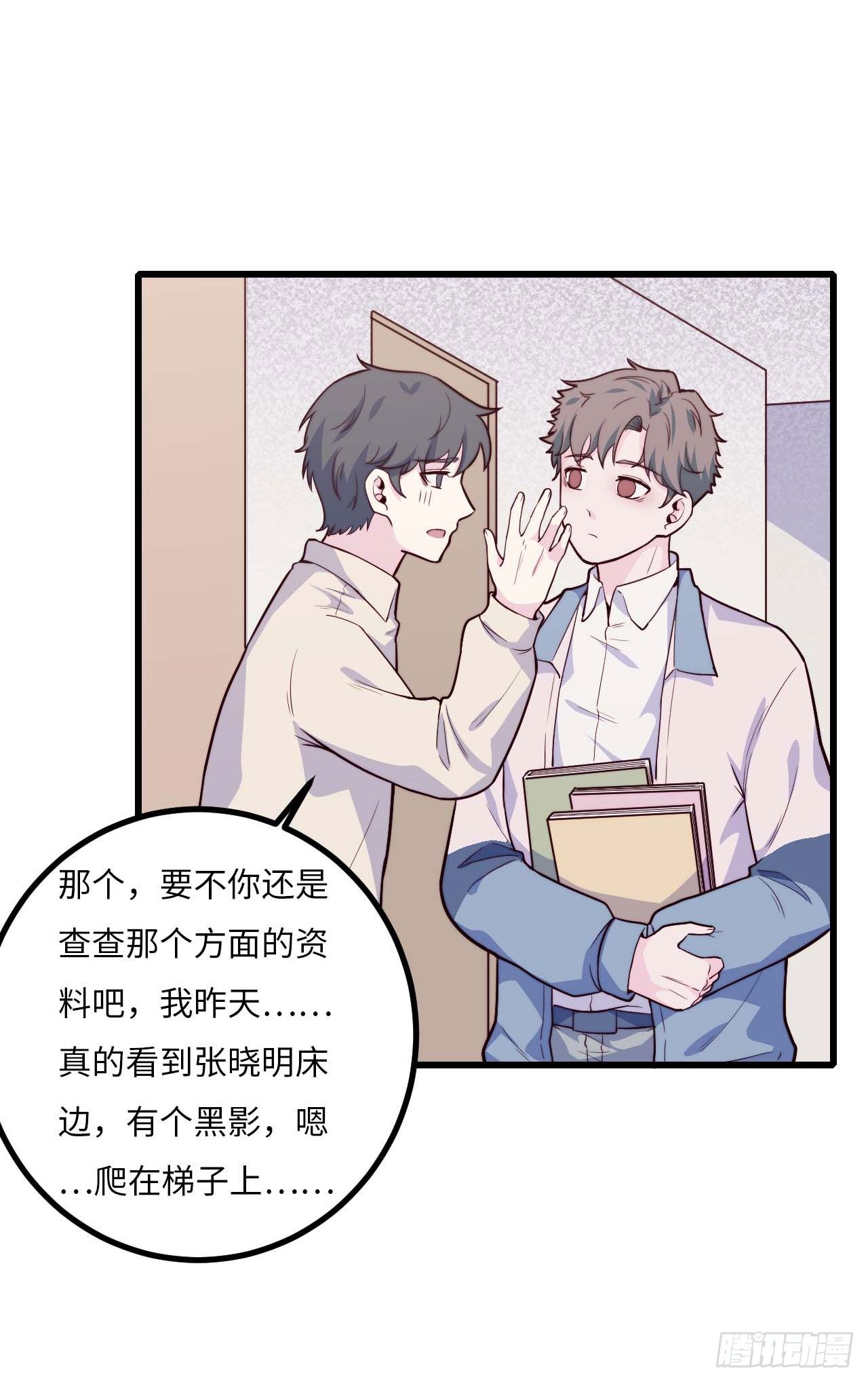 《要有光》【第93话】走近科学之鬼压床2 第3页