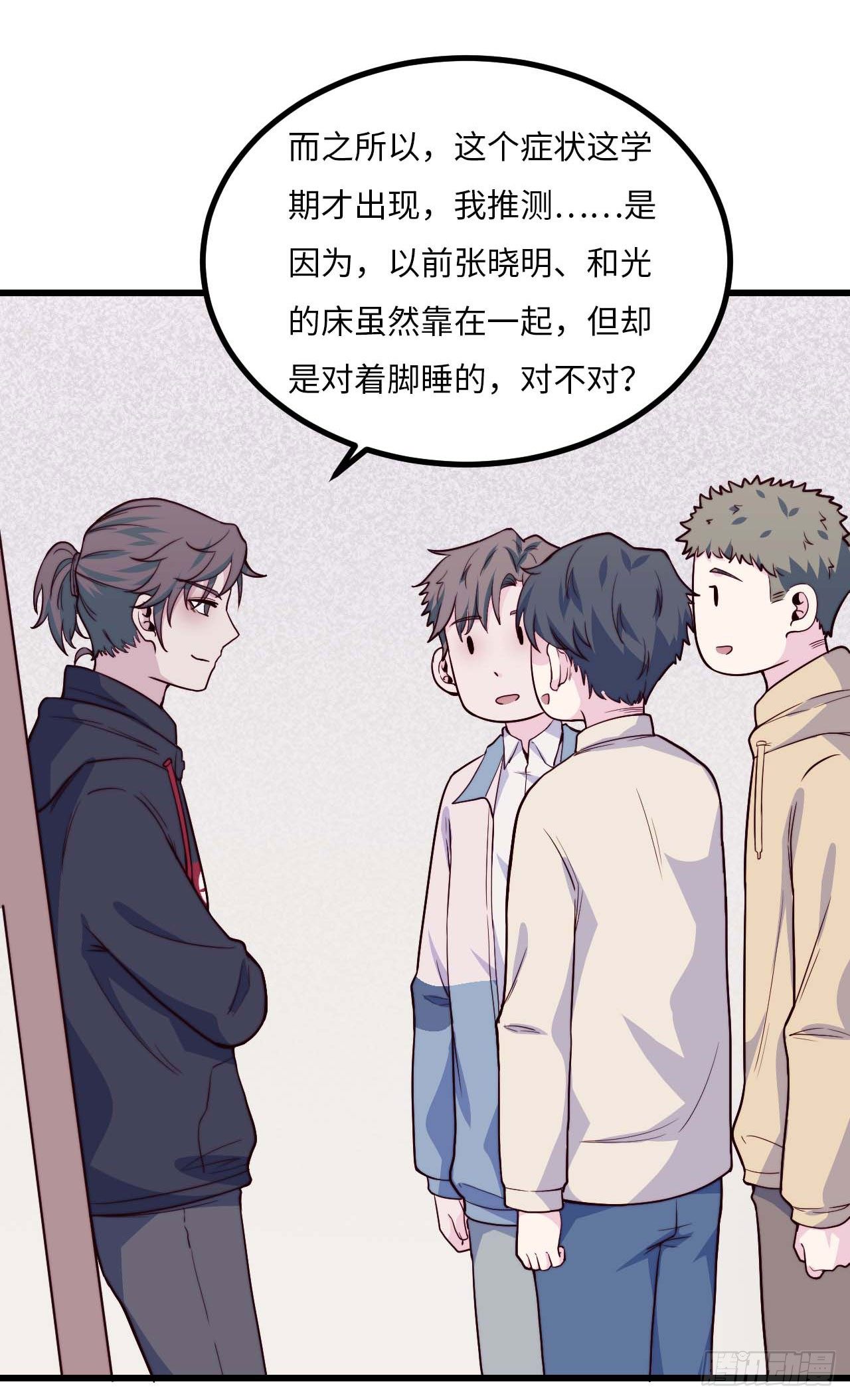 《要有光》【第93话】走近科学之鬼压床2 第40页