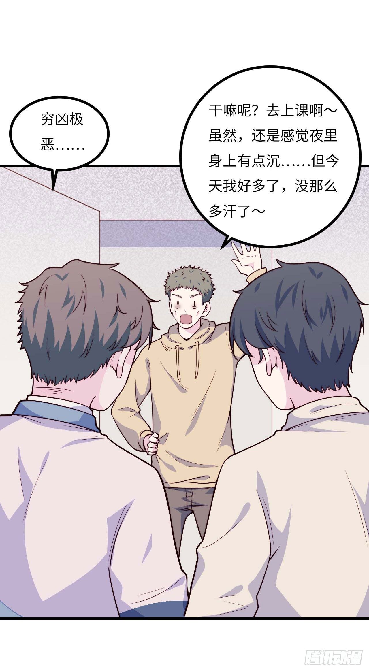 《要有光》【第93话】走近科学之鬼压床2 第6页