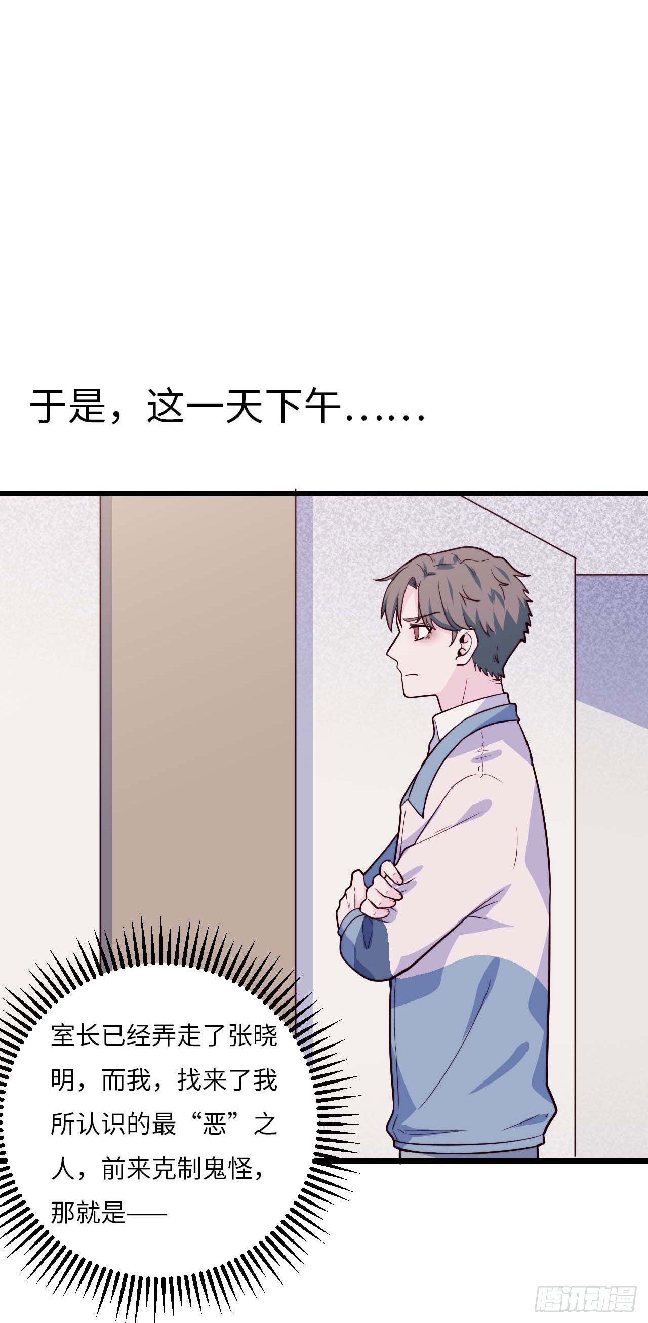 《要有光》【第93话】走近科学之鬼压床2 第8页