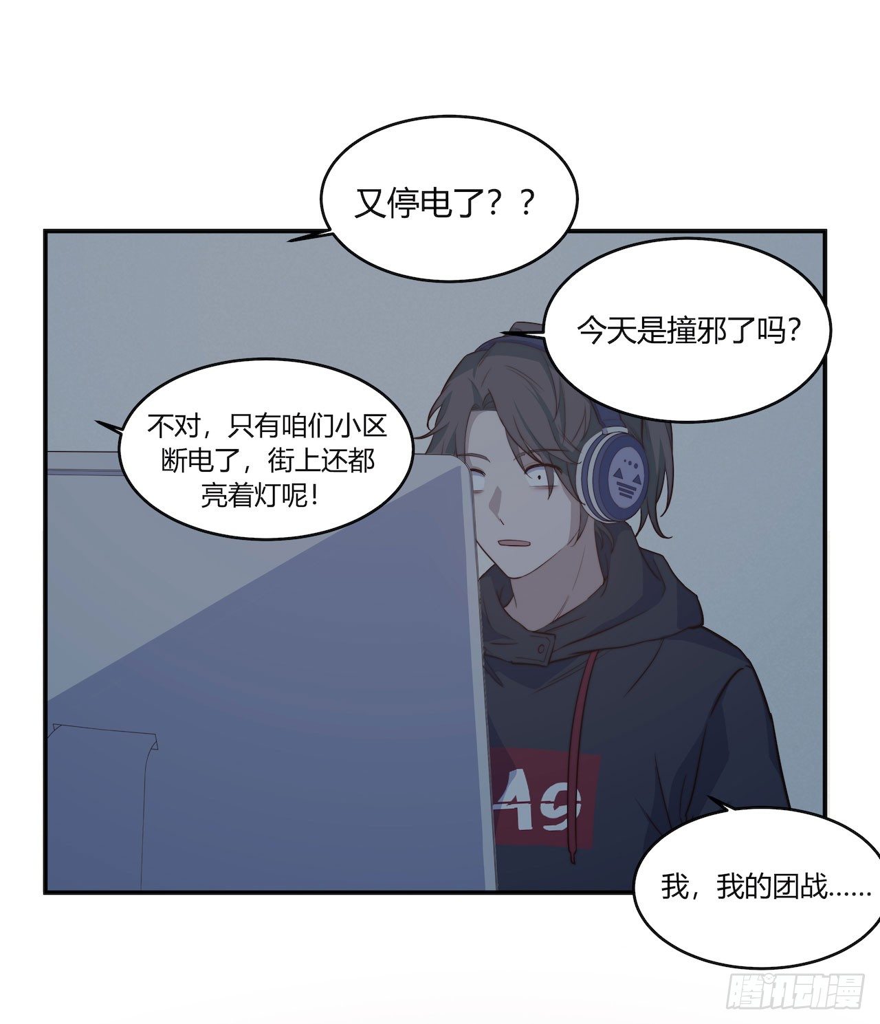 《要有光》【第94话】信号增强器 第15页