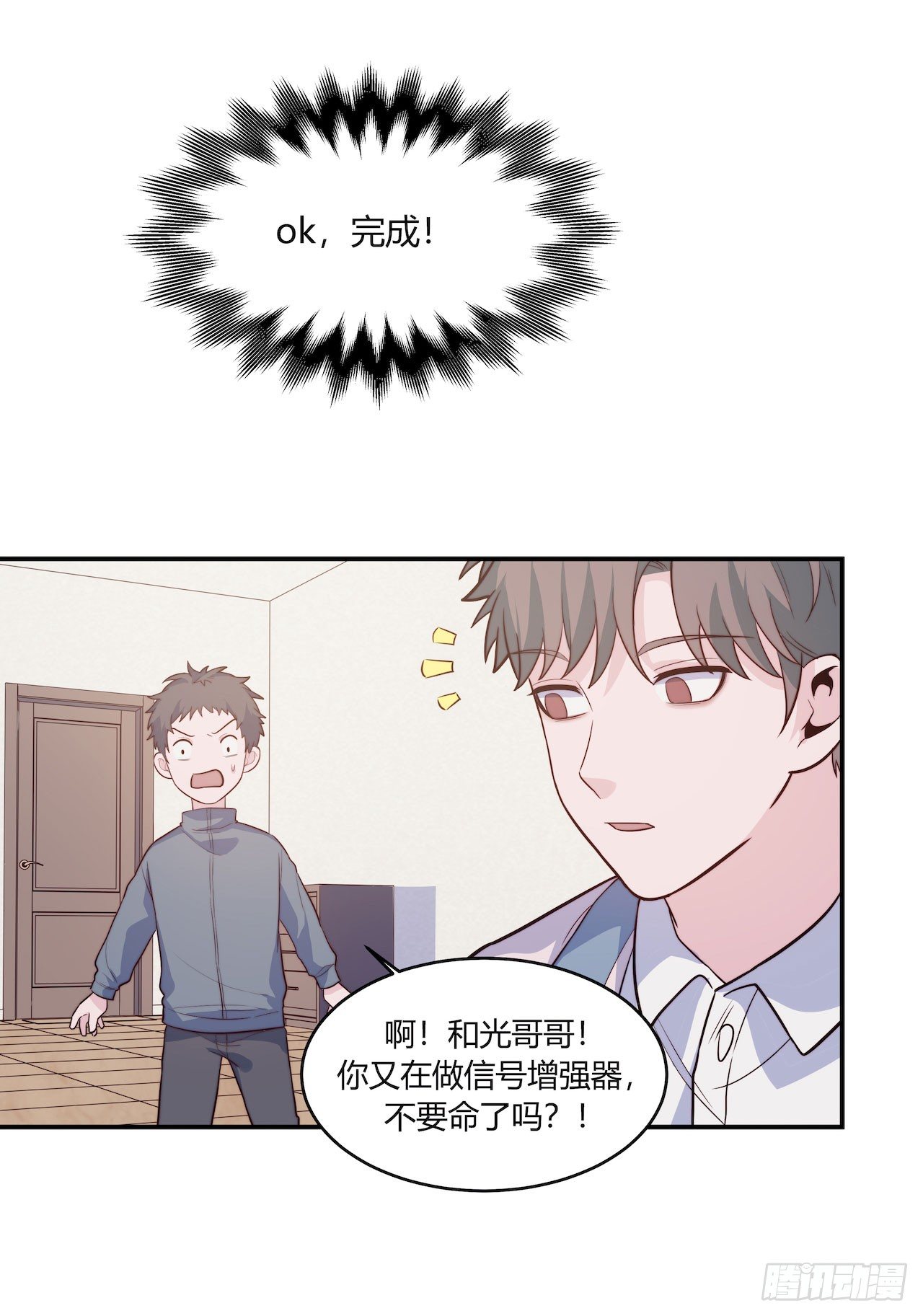 《要有光》【第94话】信号增强器 第31页